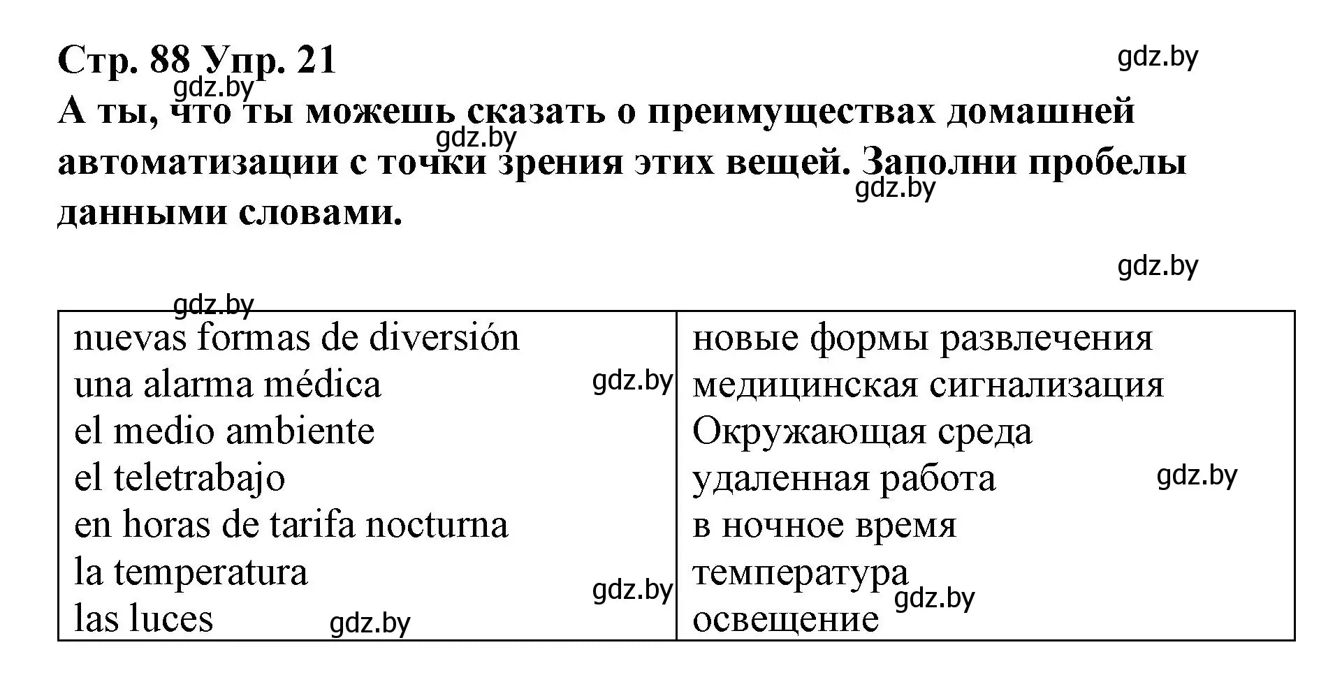 Решение номер 21 (страница 88) гдз по испанскому языку 10 класс Гриневич, Янукенас, учебник