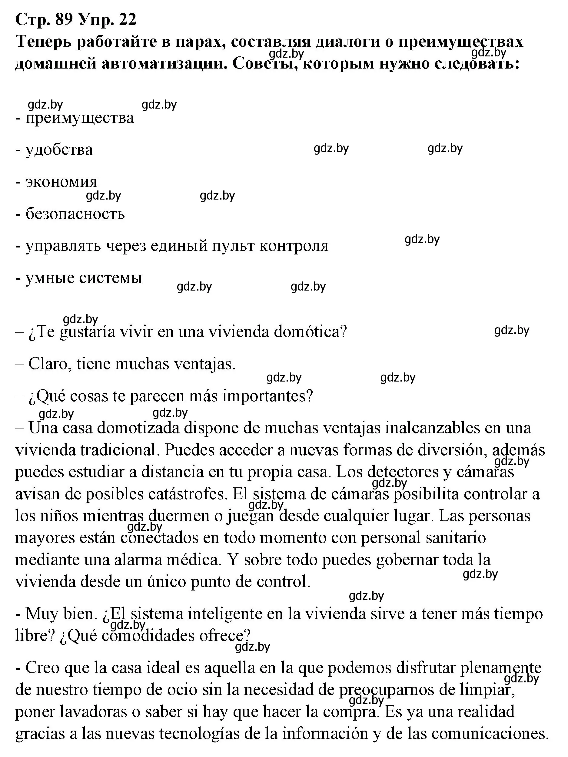 Решение номер 22 (страница 89) гдз по испанскому языку 10 класс Гриневич, Янукенас, учебник