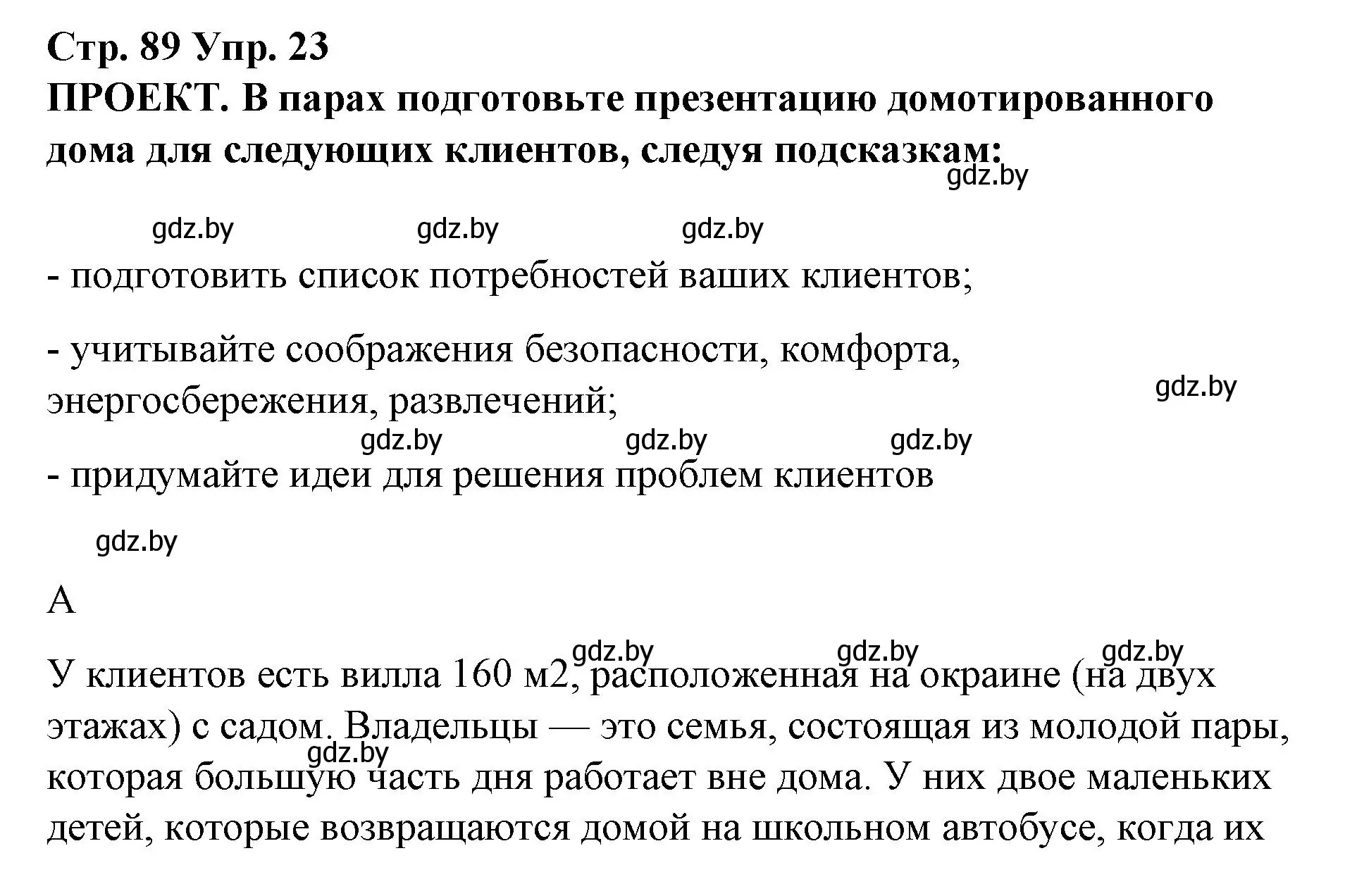 Решение номер 23 (страница 89) гдз по испанскому языку 10 класс Гриневич, Янукенас, учебник