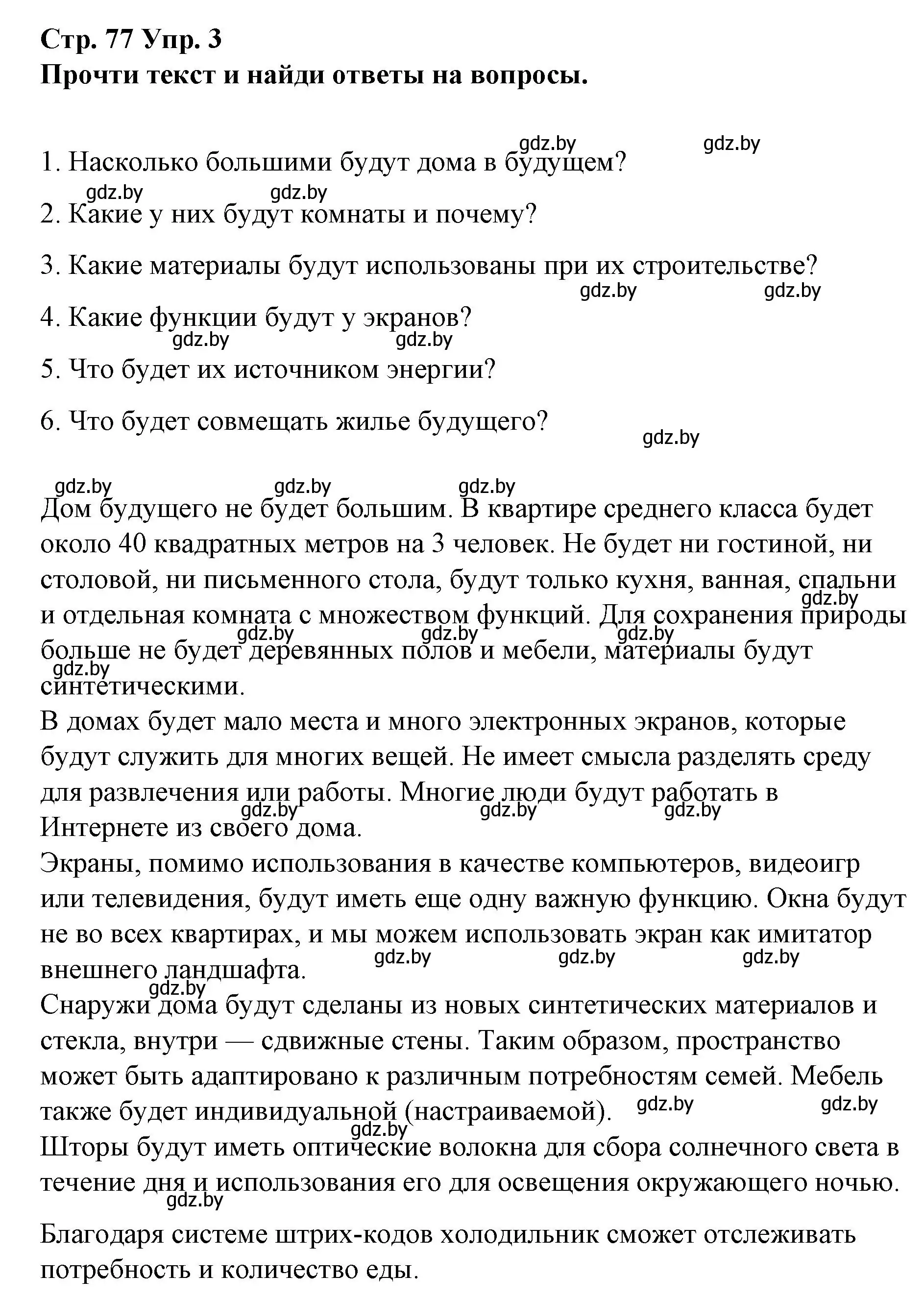 Решение номер 3 (страница 77) гдз по испанскому языку 10 класс Гриневич, Янукенас, учебник