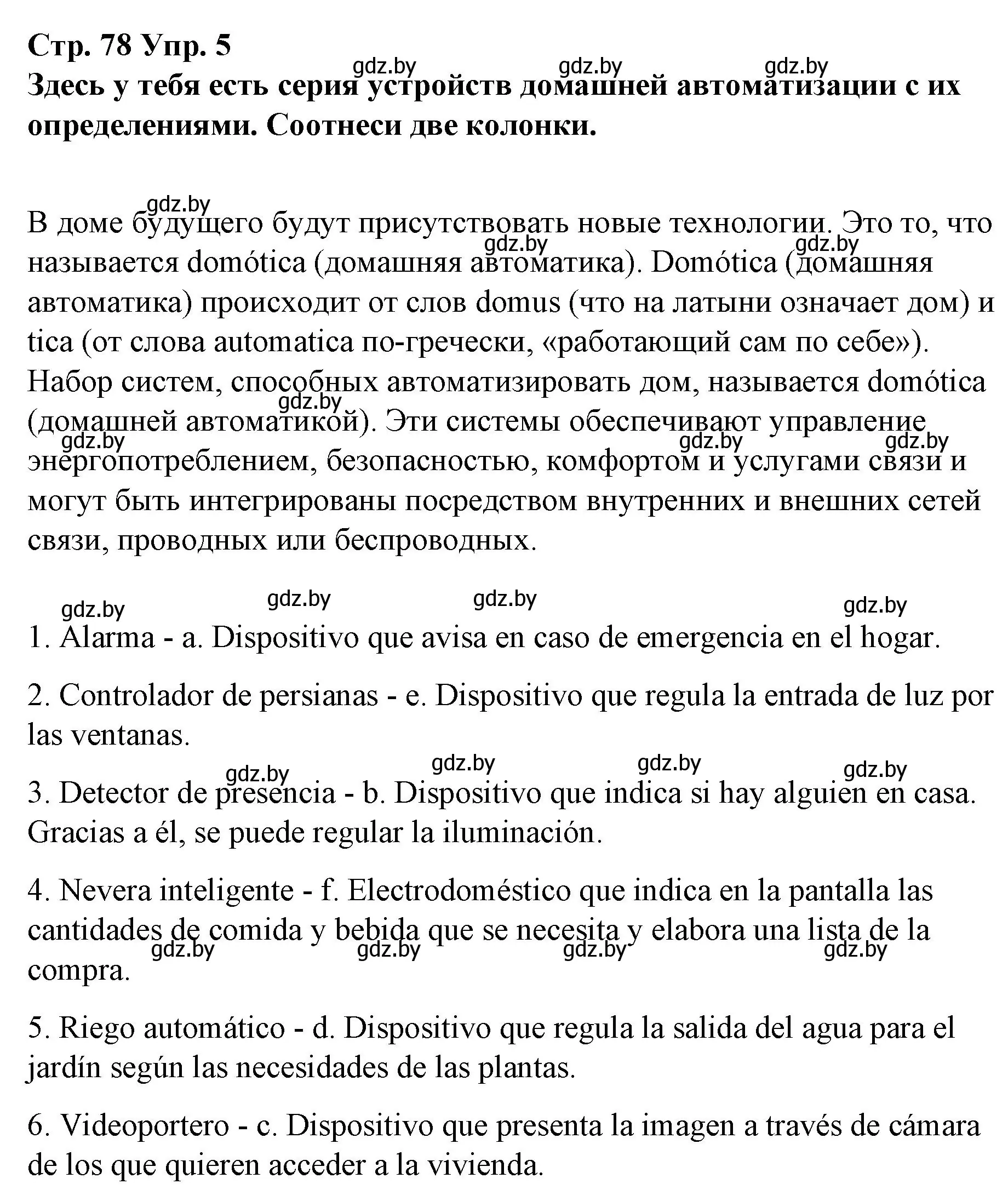 Решение номер 5 (страница 78) гдз по испанскому языку 10 класс Гриневич, Янукенас, учебник