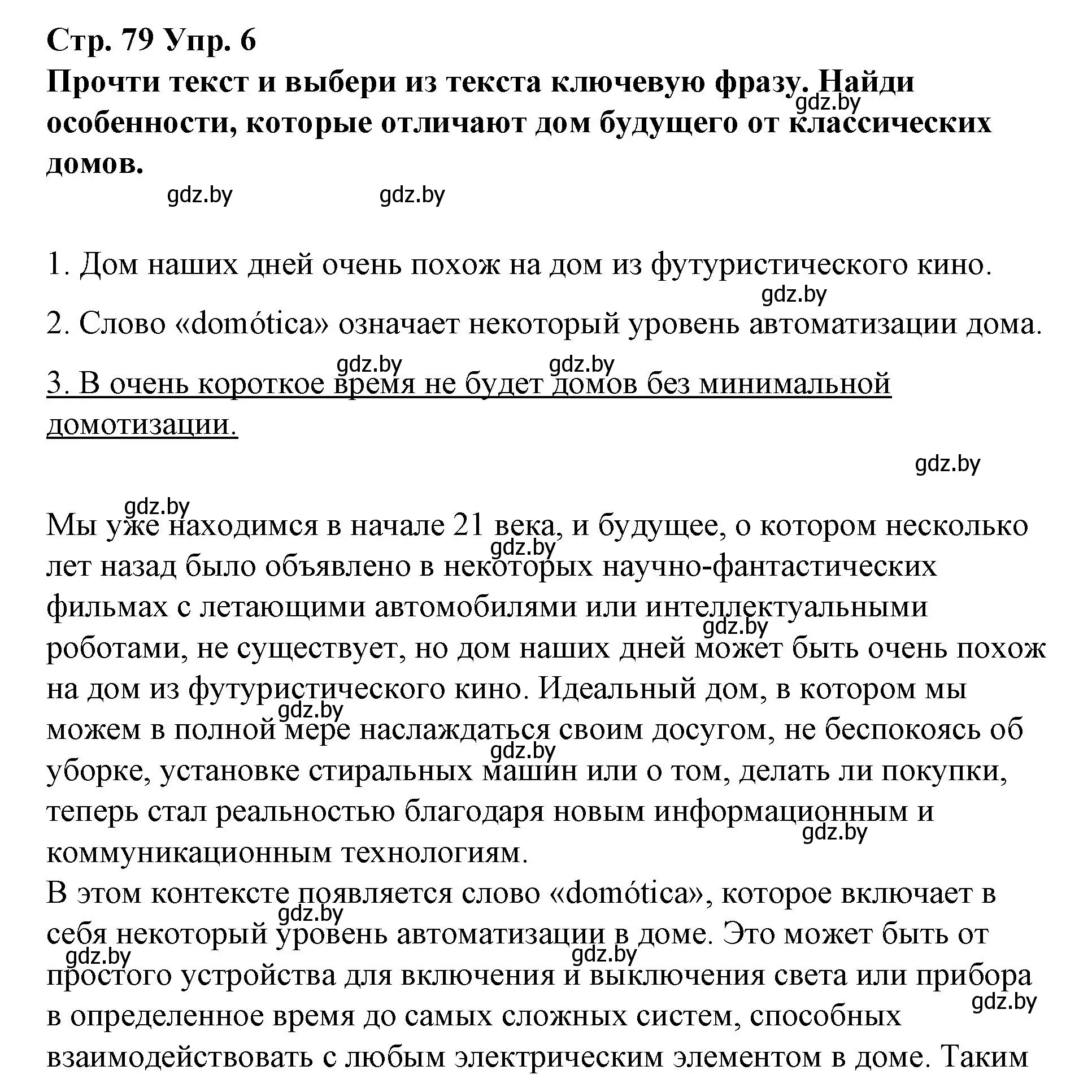 Решение номер 6 (страница 79) гдз по испанскому языку 10 класс Гриневич, Янукенас, учебник