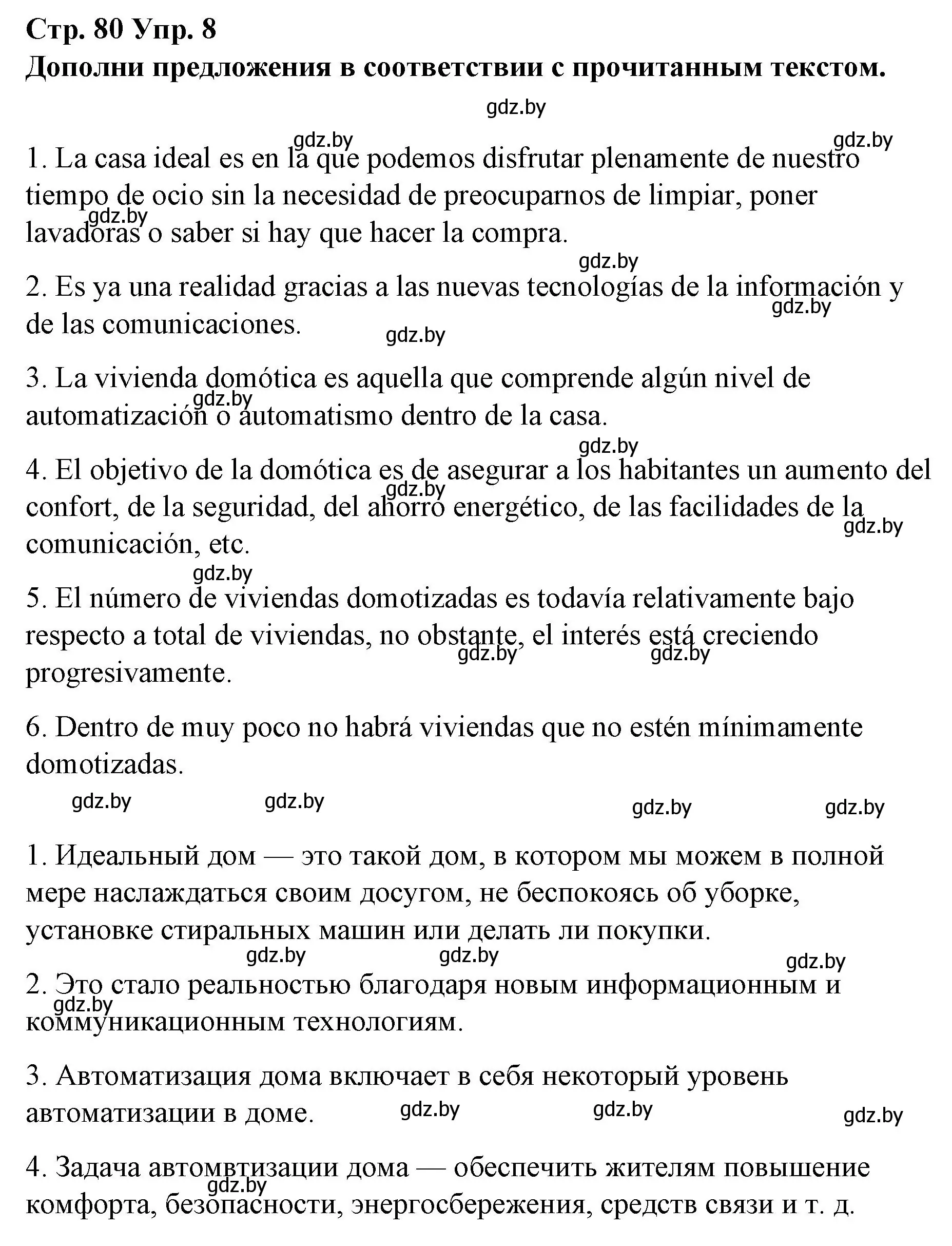 Решение номер 8 (страница 80) гдз по испанскому языку 10 класс Гриневич, Янукенас, учебник