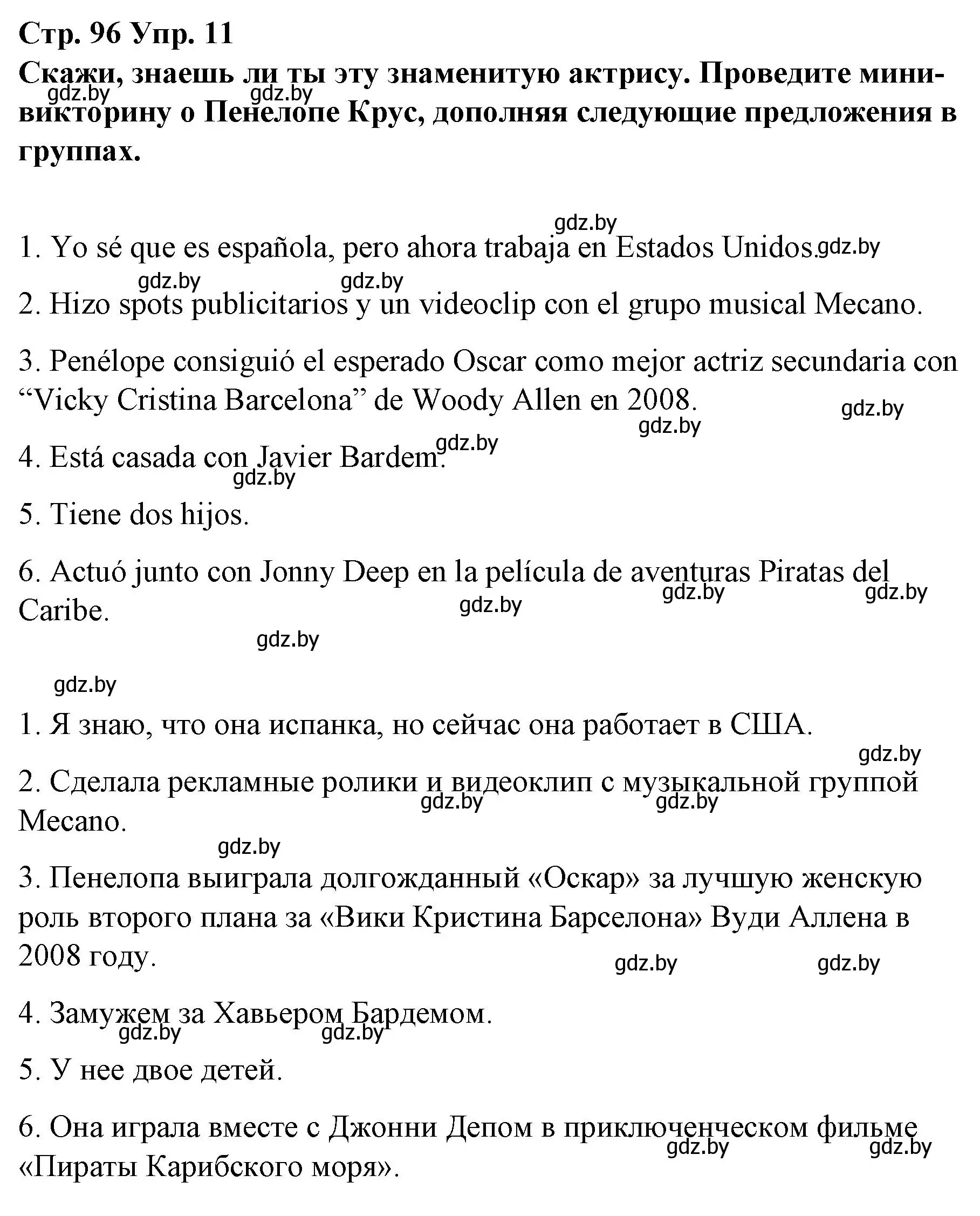 Решение номер 11 (страница 96) гдз по испанскому языку 10 класс Гриневич, Янукенас, учебник