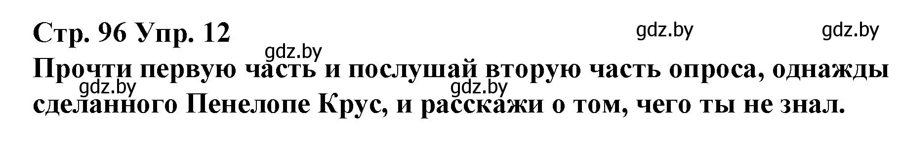 Решение номер 12 (страница 96) гдз по испанскому языку 10 класс Гриневич, Янукенас, учебник