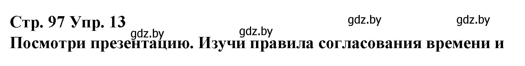 Решение номер 13 (страница 97) гдз по испанскому языку 10 класс Гриневич, Янукенас, учебник