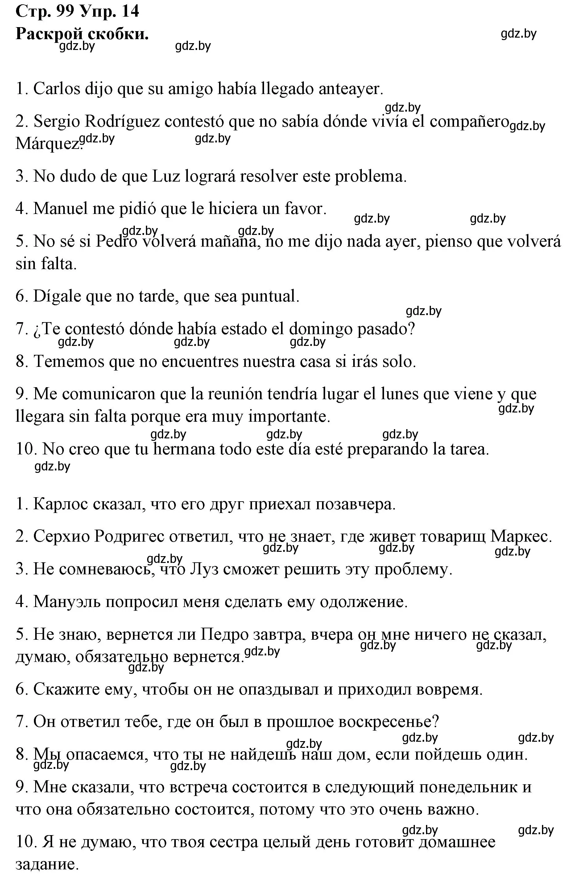 Решение номер 14 (страница 99) гдз по испанскому языку 10 класс Гриневич, Янукенас, учебник