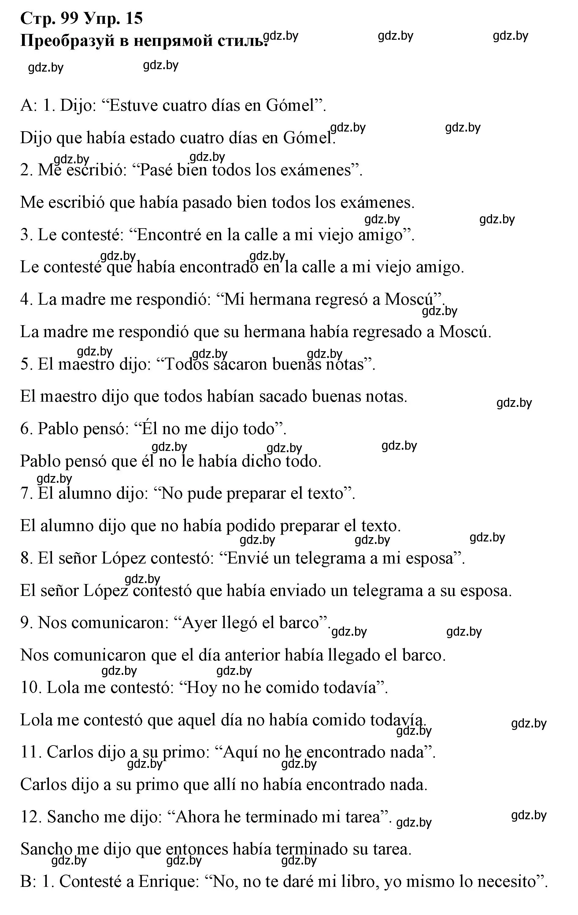 Решение номер 15 (страница 99) гдз по испанскому языку 10 класс Гриневич, Янукенас, учебник