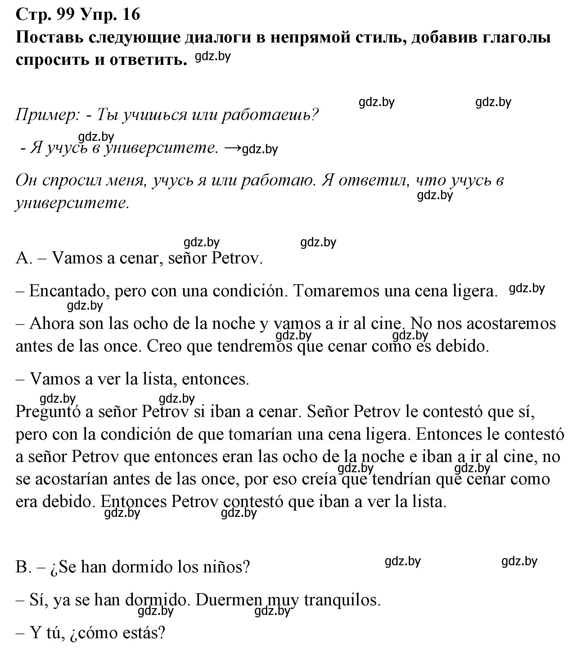 Решение номер 16 (страница 99) гдз по испанскому языку 10 класс Гриневич, Янукенас, учебник