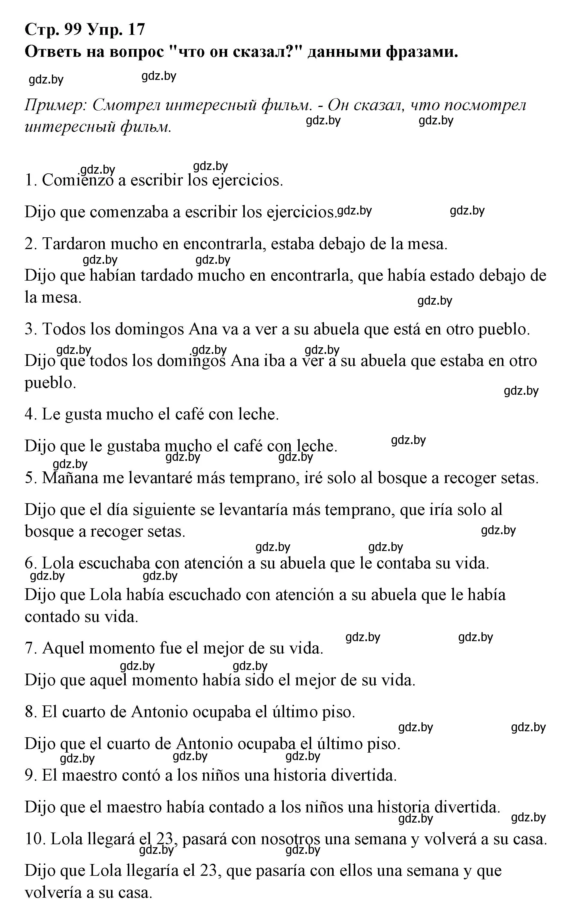 Решение номер 17 (страница 99) гдз по испанскому языку 10 класс Гриневич, Янукенас, учебник