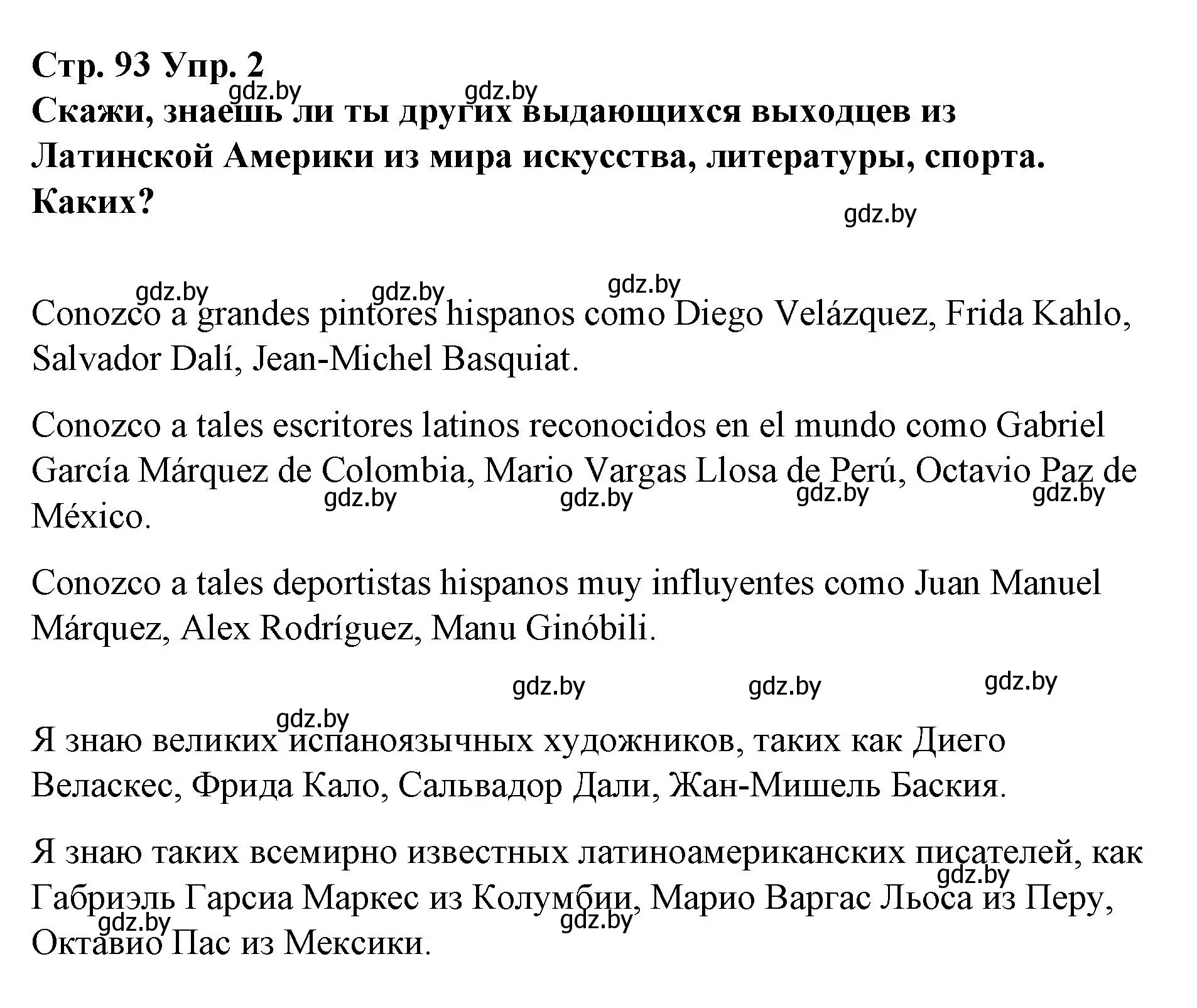 Решение номер 2 (страница 93) гдз по испанскому языку 10 класс Гриневич, Янукенас, учебник