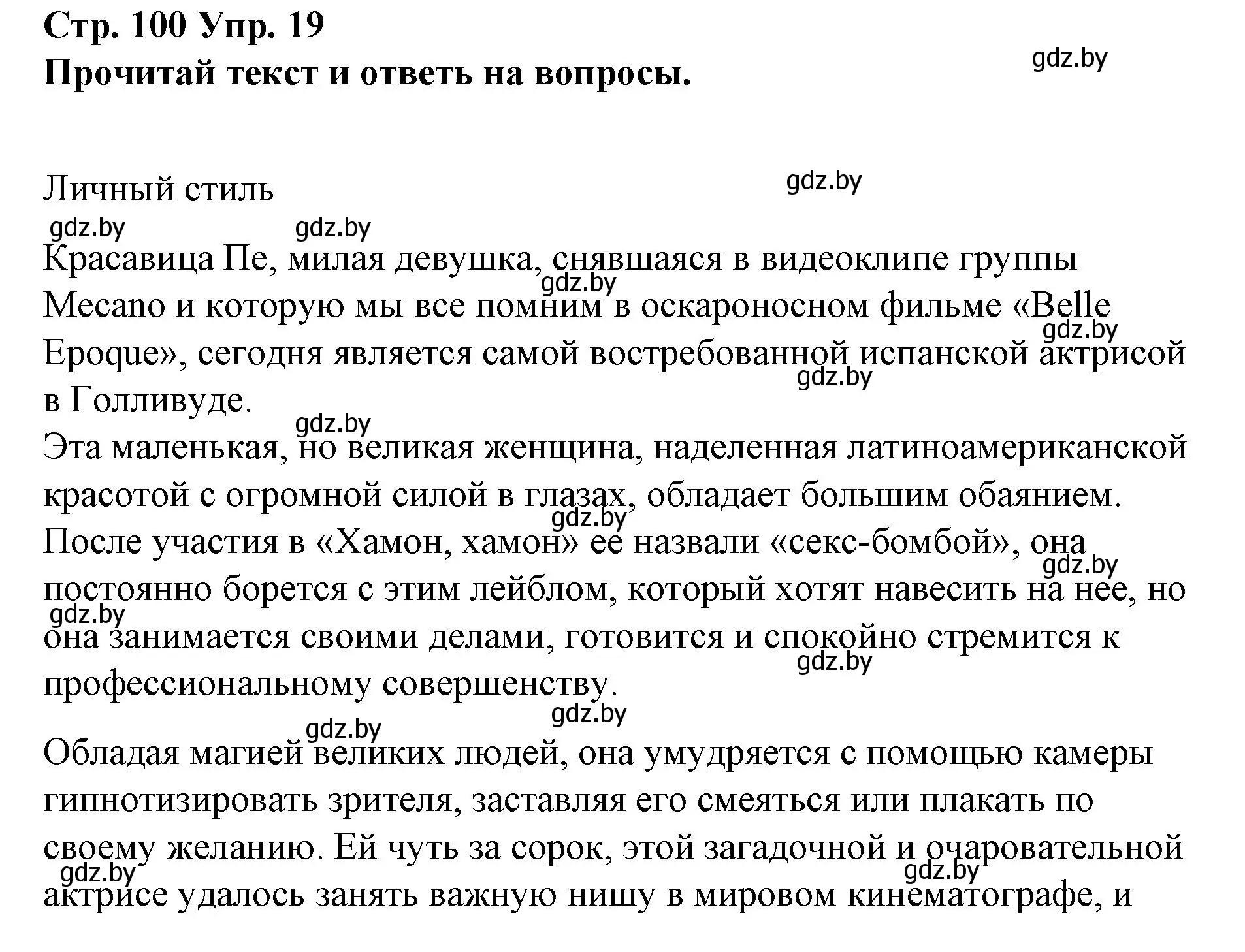 Решение номер 20 (страница 100) гдз по испанскому языку 10 класс Гриневич, Янукенас, учебник