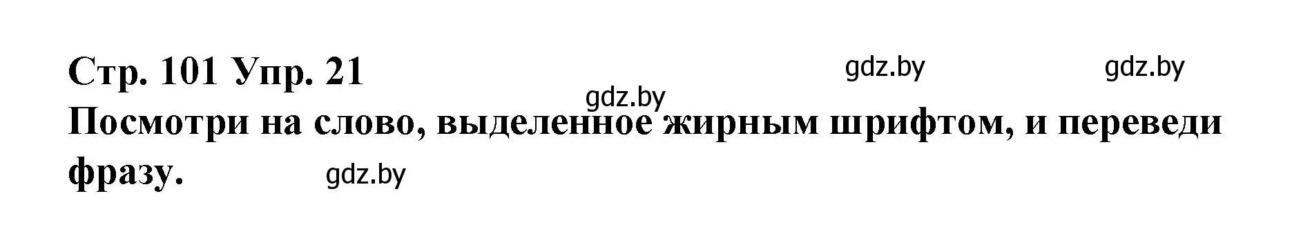 Решение номер 21 (страница 101) гдз по испанскому языку 10 класс Гриневич, Янукенас, учебник