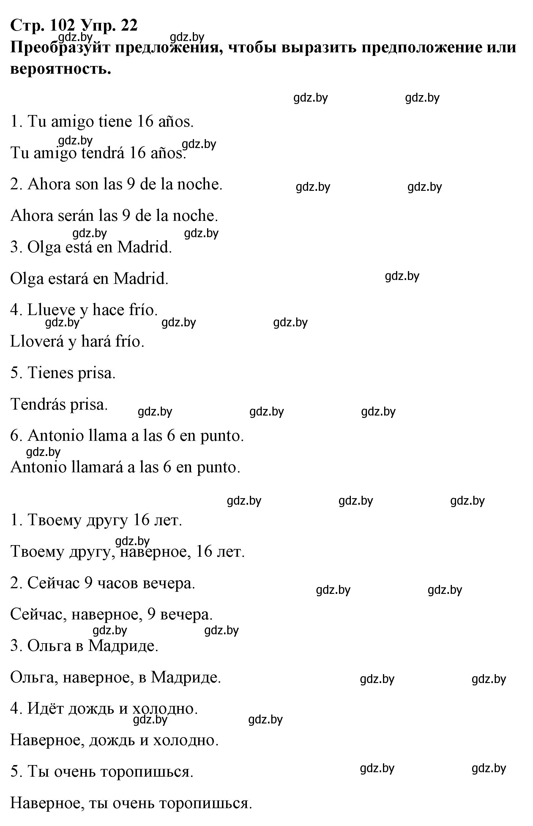 Решение номер 22 (страница 102) гдз по испанскому языку 10 класс Гриневич, Янукенас, учебник