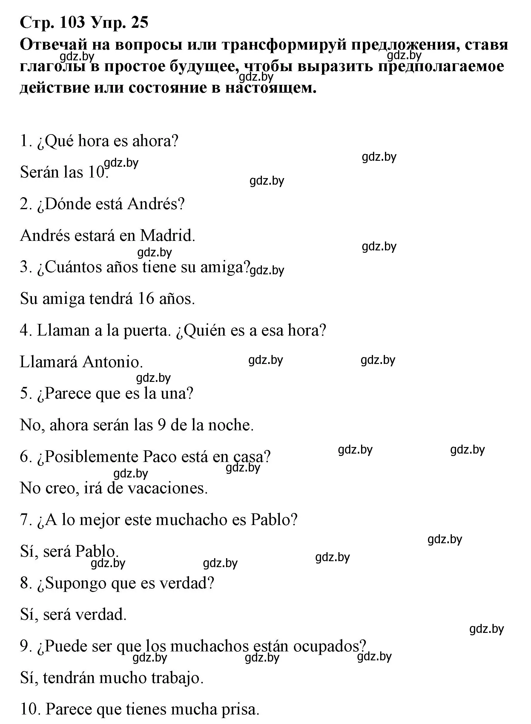 Решение номер 25 (страница 103) гдз по испанскому языку 10 класс Гриневич, Янукенас, учебник