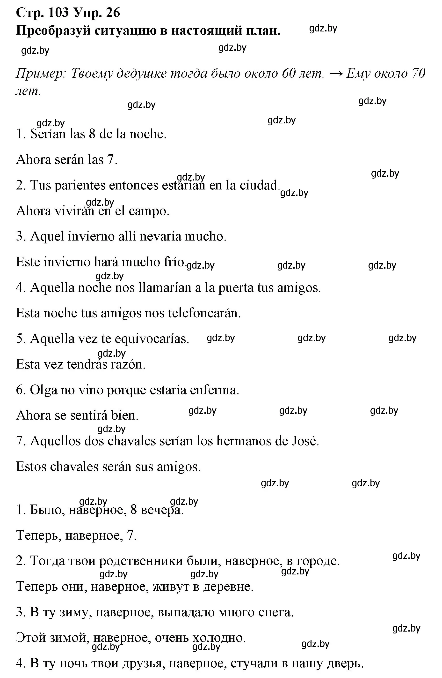 Решение номер 26 (страница 103) гдз по испанскому языку 10 класс Гриневич, Янукенас, учебник