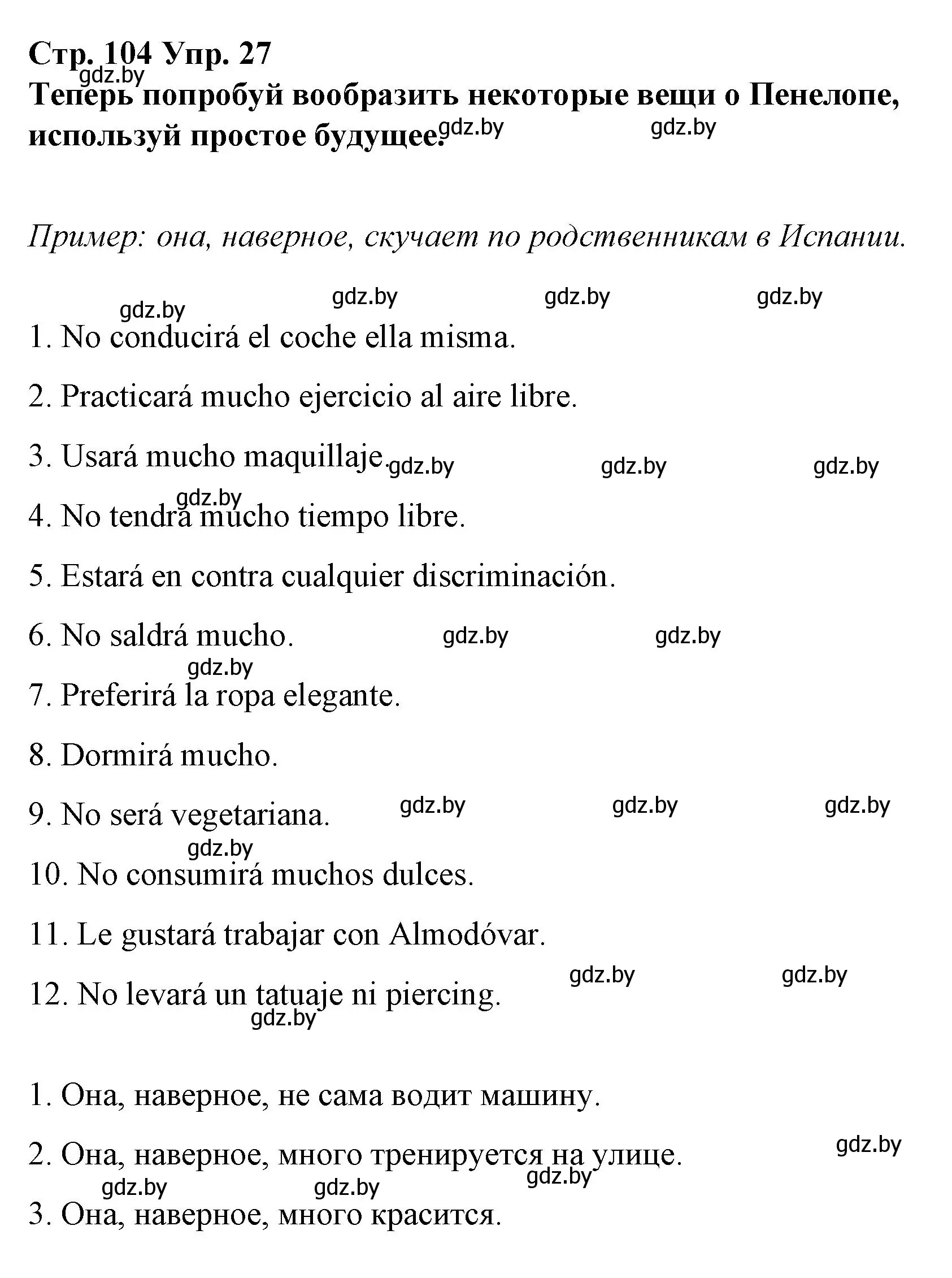 Решение номер 27 (страница 104) гдз по испанскому языку 10 класс Гриневич, Янукенас, учебник