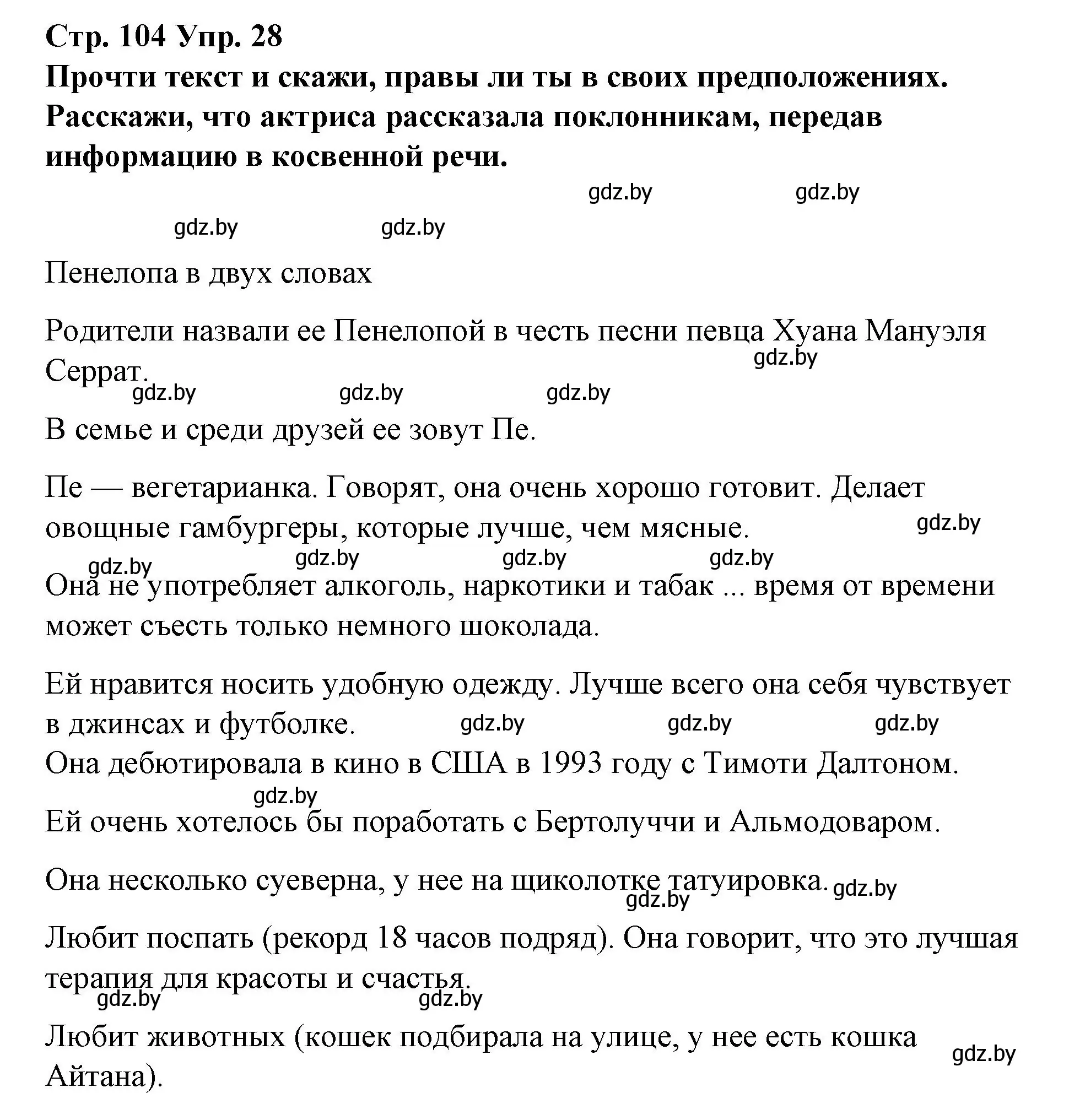 Решение номер 28 (страница 104) гдз по испанскому языку 10 класс Гриневич, Янукенас, учебник