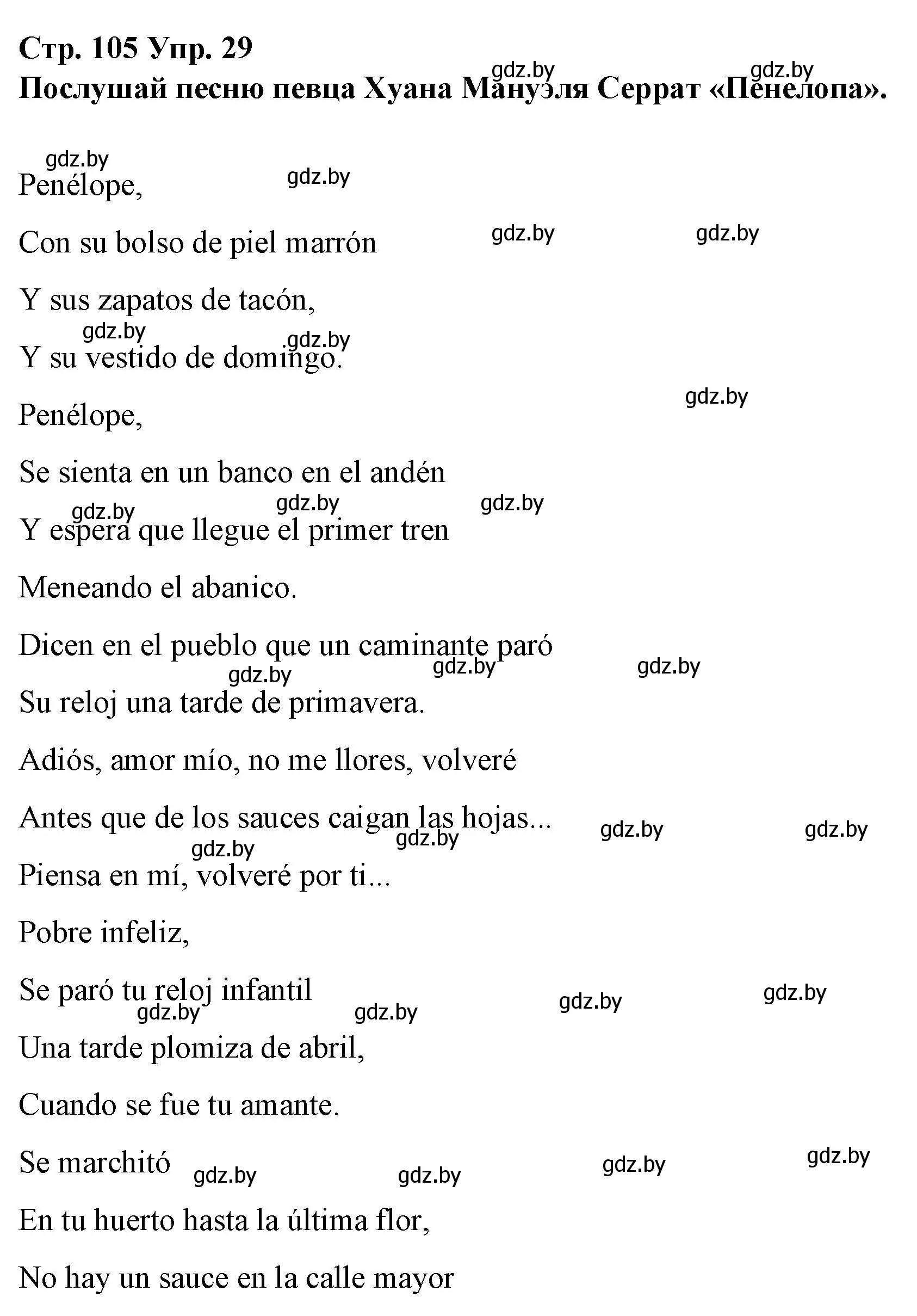 Решение номер 29 (страница 105) гдз по испанскому языку 10 класс Гриневич, Янукенас, учебник