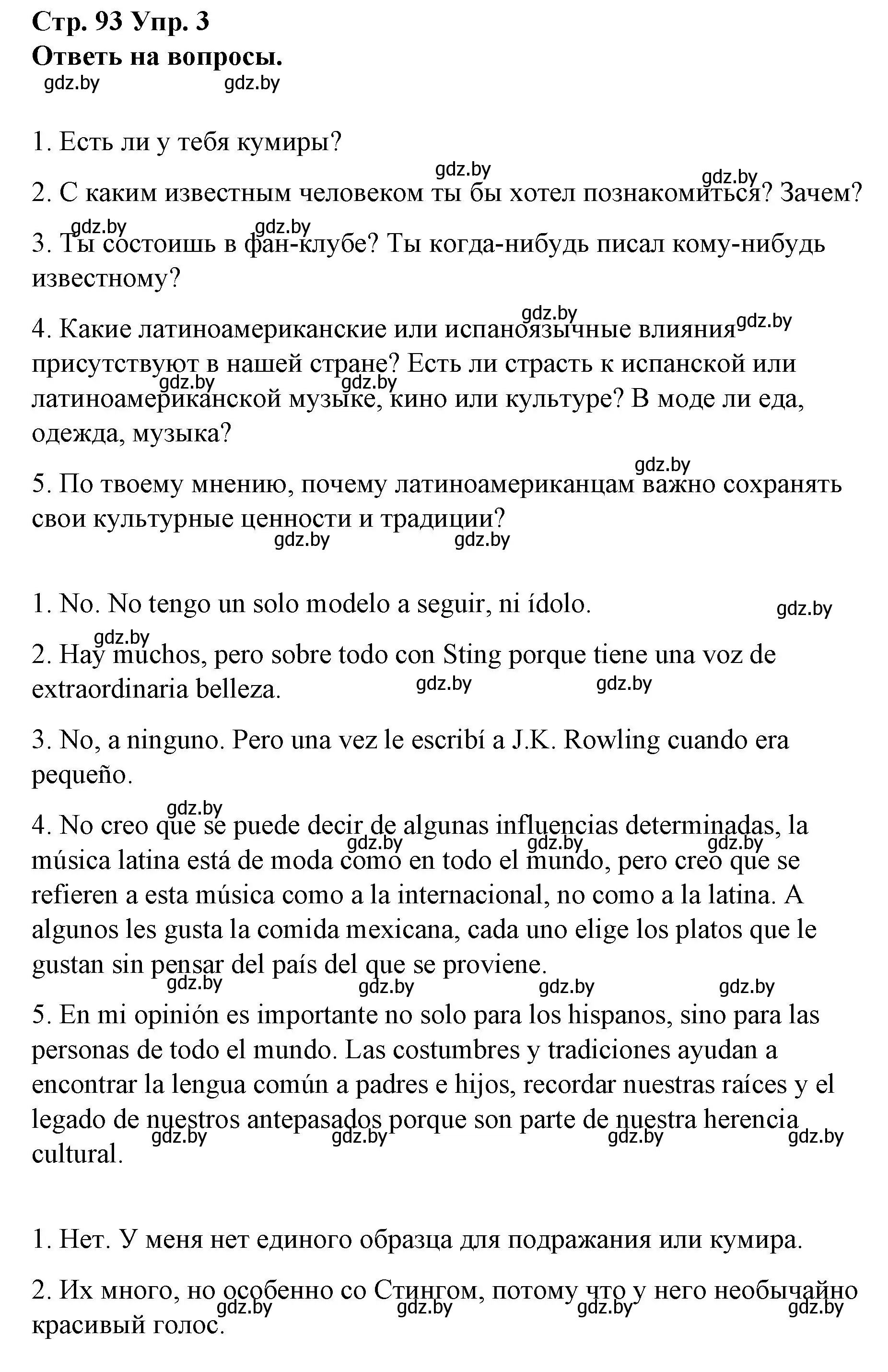 Решение номер 3 (страница 93) гдз по испанскому языку 10 класс Гриневич, Янукенас, учебник