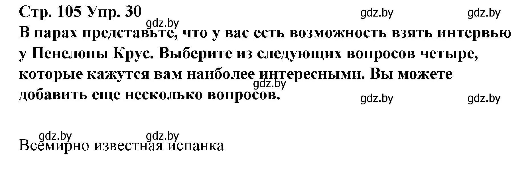 Решение номер 30 (страница 105) гдз по испанскому языку 10 класс Гриневич, Янукенас, учебник