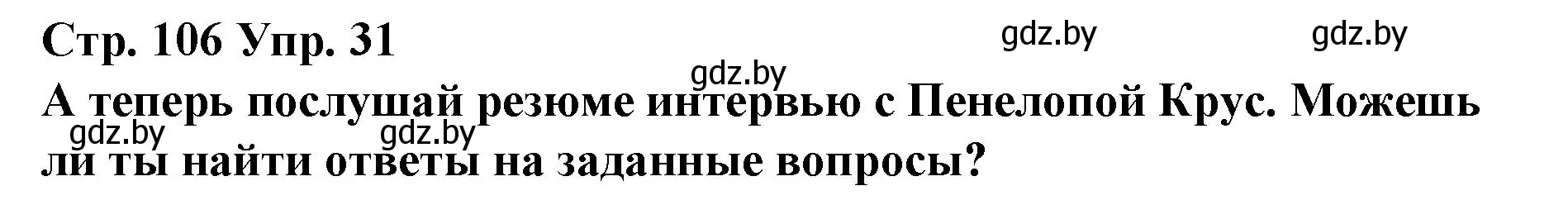 Решение номер 31 (страница 106) гдз по испанскому языку 10 класс Гриневич, Янукенас, учебник