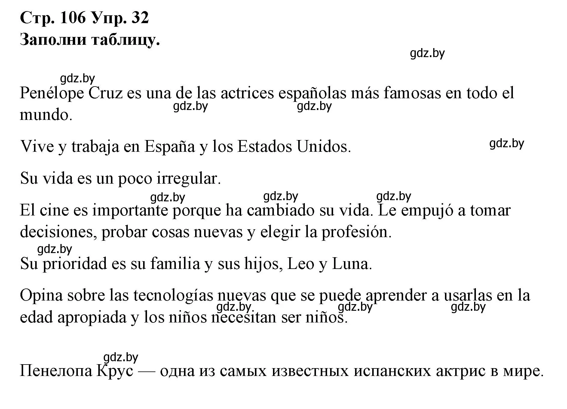 Решение номер 32 (страница 106) гдз по испанскому языку 10 класс Гриневич, Янукенас, учебник
