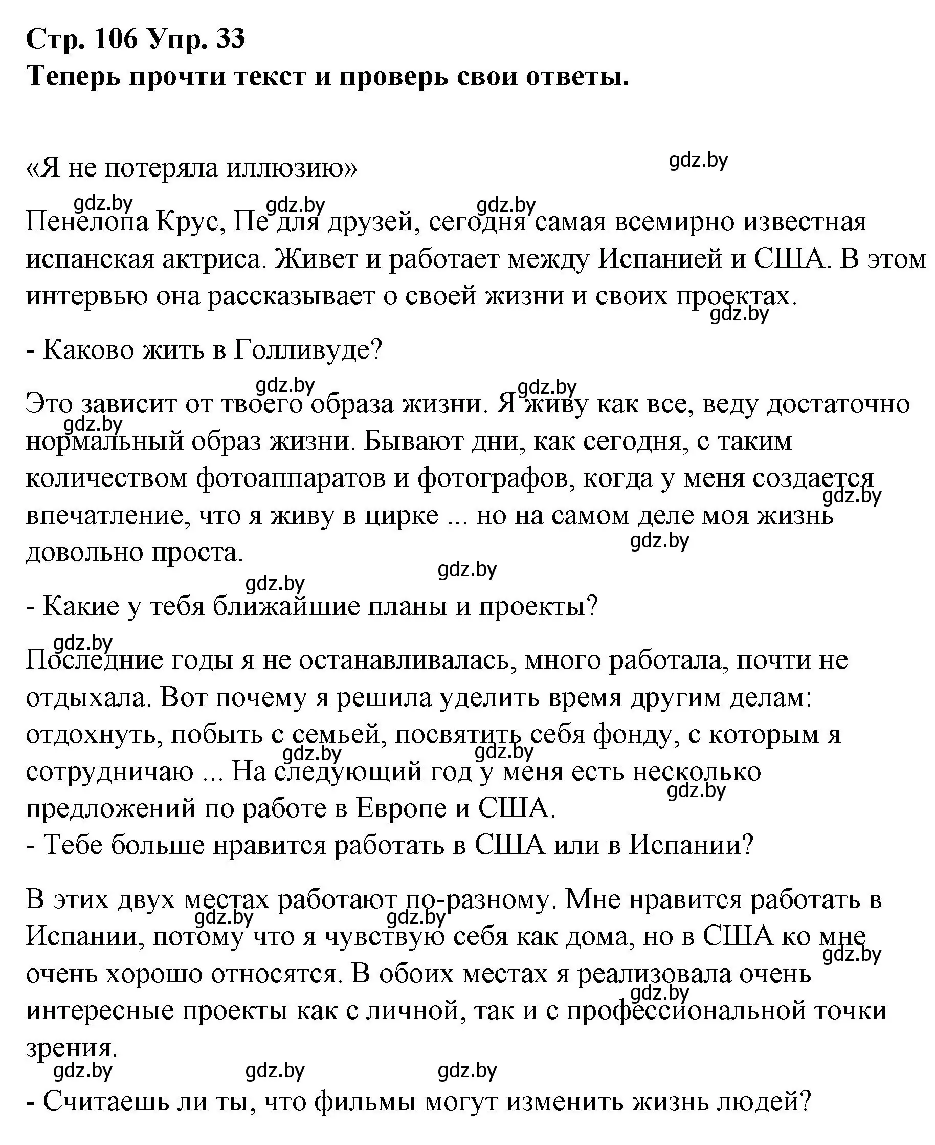 Решение номер 33 (страница 106) гдз по испанскому языку 10 класс Гриневич, Янукенас, учебник