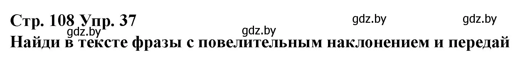 Решение номер 37 (страница 108) гдз по испанскому языку 10 класс Гриневич, Янукенас, учебник