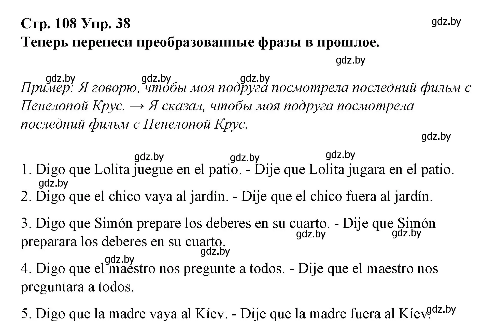 Решение номер 38 (страница 108) гдз по испанскому языку 10 класс Гриневич, Янукенас, учебник