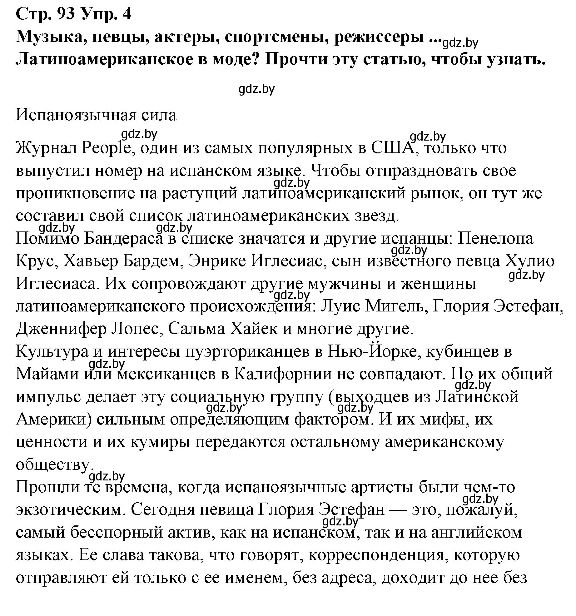 Решение номер 4 (страница 93) гдз по испанскому языку 10 класс Гриневич, Янукенас, учебник