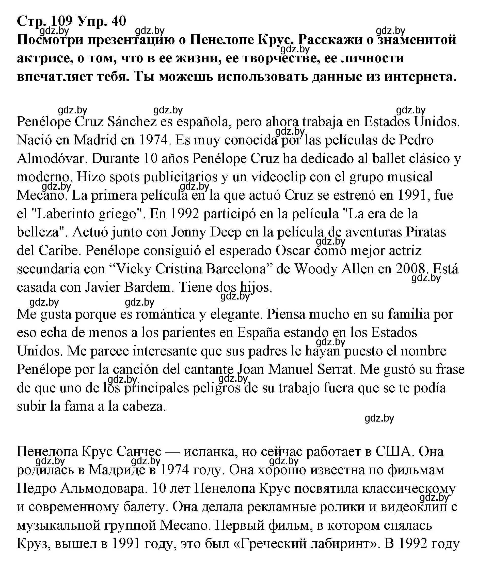 Решение номер 40 (страница 109) гдз по испанскому языку 10 класс Гриневич, Янукенас, учебник