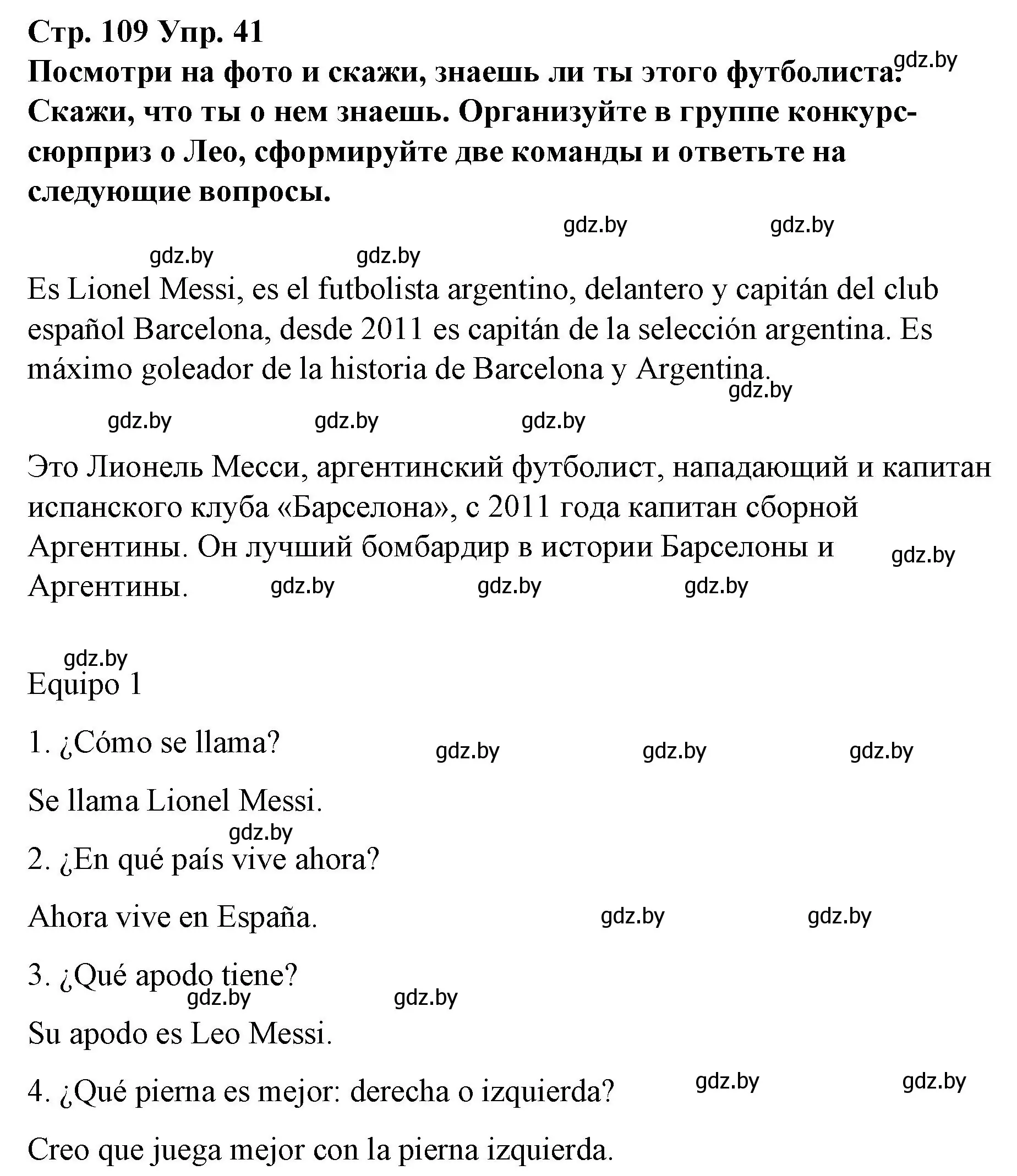 Решение номер 41 (страница 109) гдз по испанскому языку 10 класс Гриневич, Янукенас, учебник