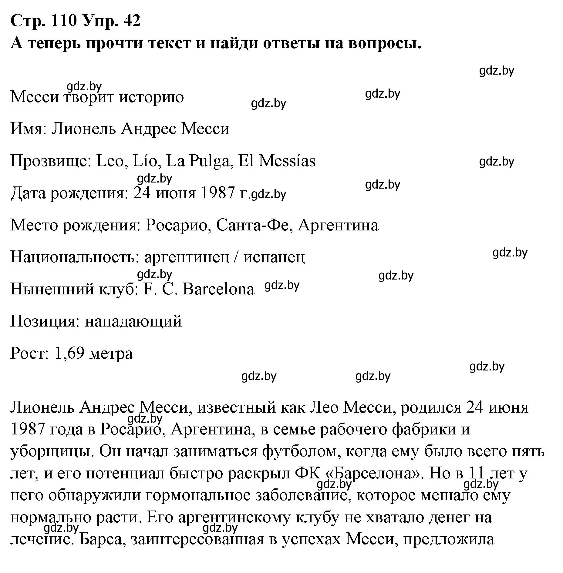 Решение номер 42 (страница 110) гдз по испанскому языку 10 класс Гриневич, Янукенас, учебник