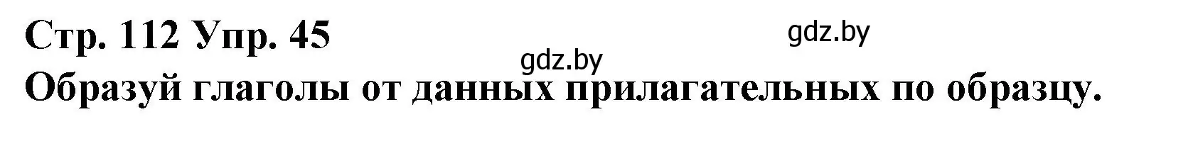 Решение номер 45 (страница 112) гдз по испанскому языку 10 класс Гриневич, Янукенас, учебник