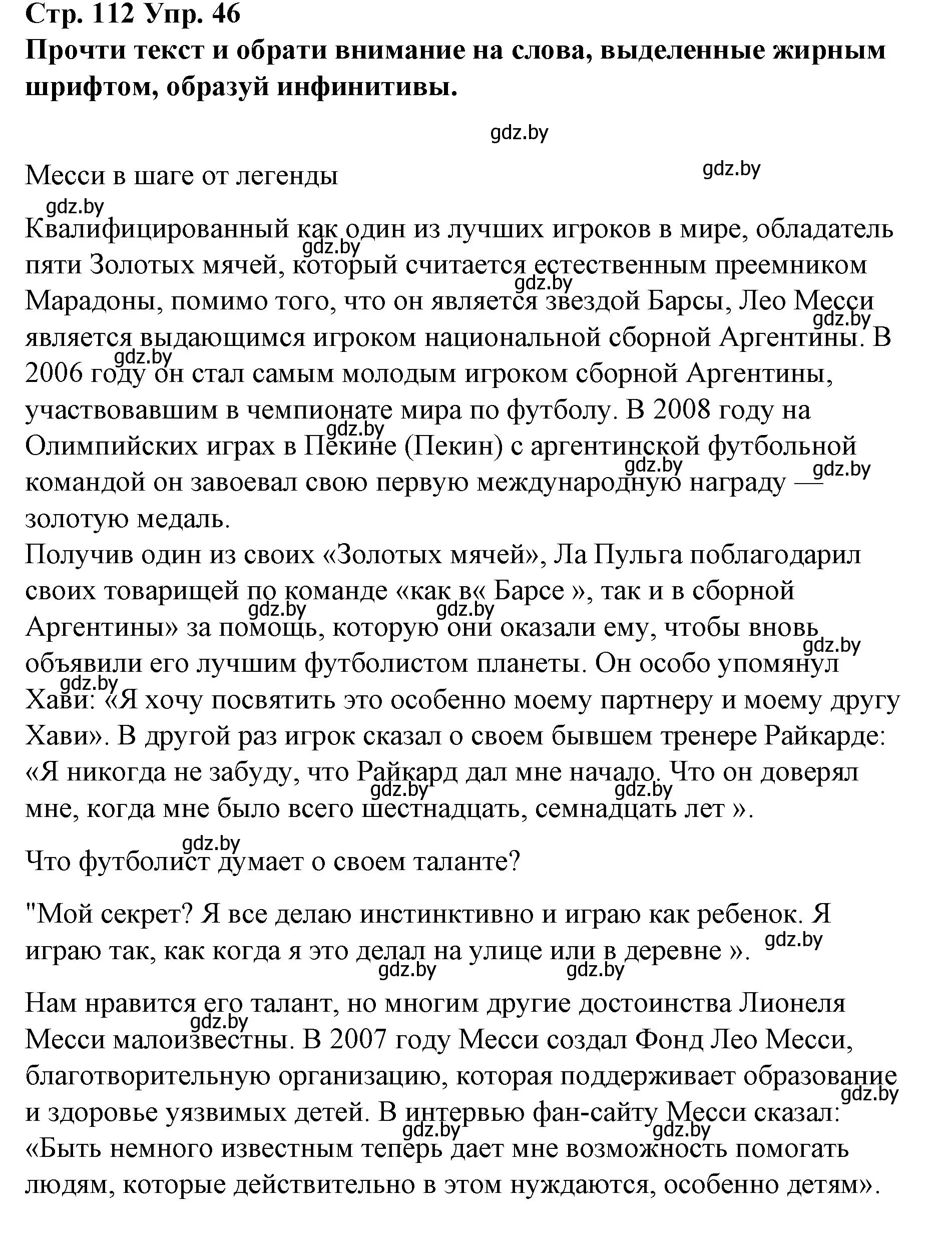 Решение номер 46 (страница 112) гдз по испанскому языку 10 класс Гриневич, Янукенас, учебник