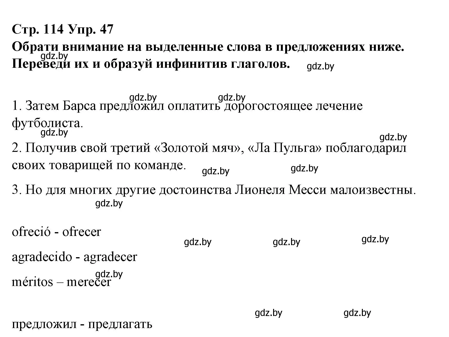 Решение номер 47 (страница 114) гдз по испанскому языку 10 класс Гриневич, Янукенас, учебник