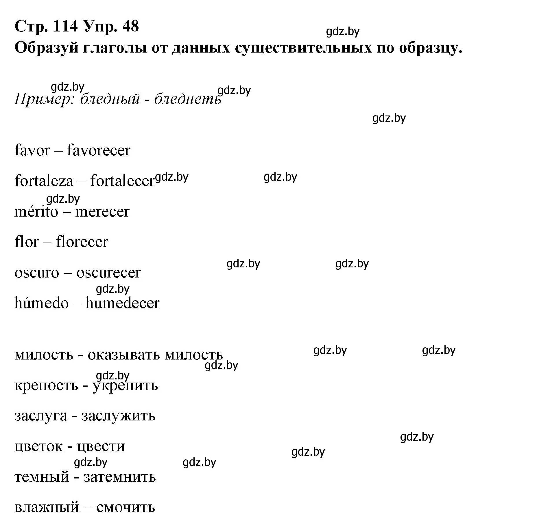 Решение номер 48 (страница 114) гдз по испанскому языку 10 класс Гриневич, Янукенас, учебник