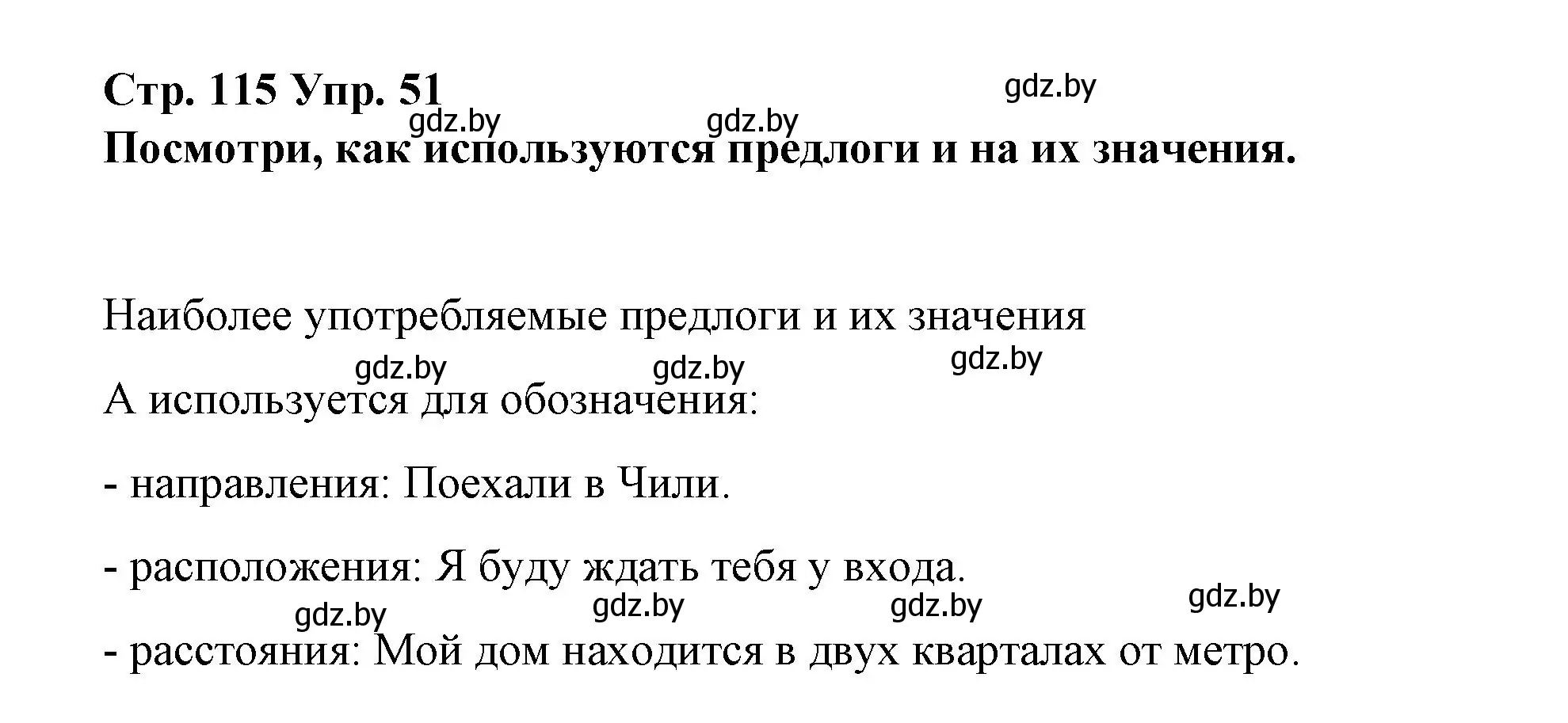 Решение номер 51 (страница 115) гдз по испанскому языку 10 класс Гриневич, Янукенас, учебник