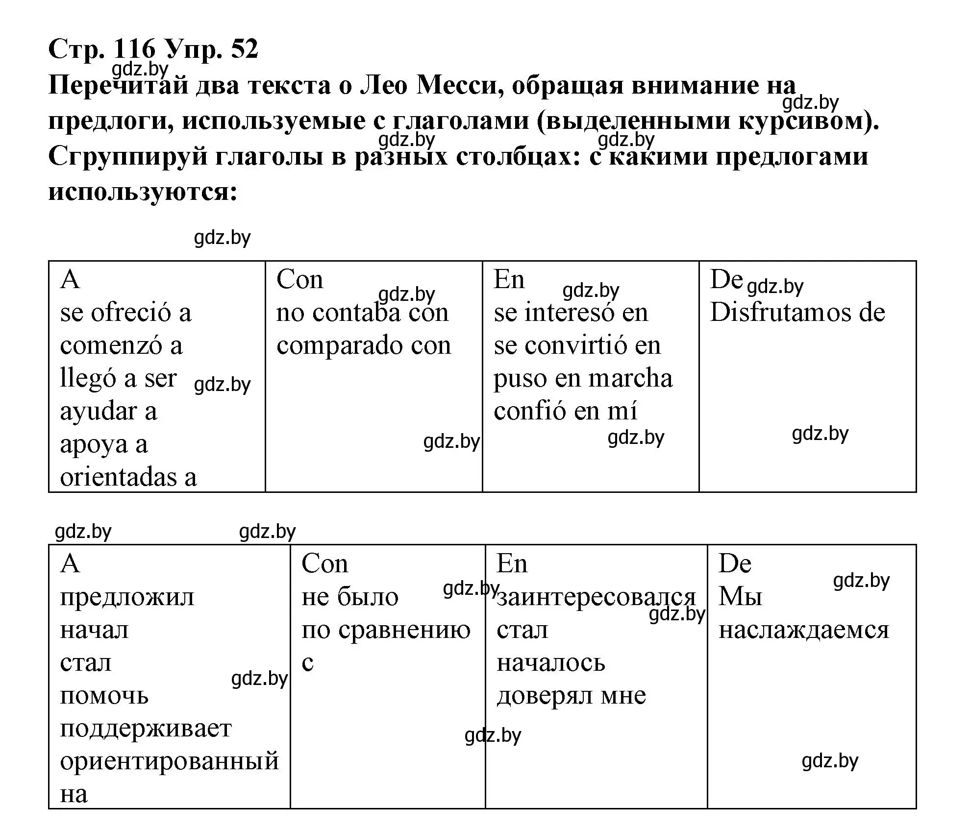 Решение номер 52 (страница 116) гдз по испанскому языку 10 класс Гриневич, Янукенас, учебник