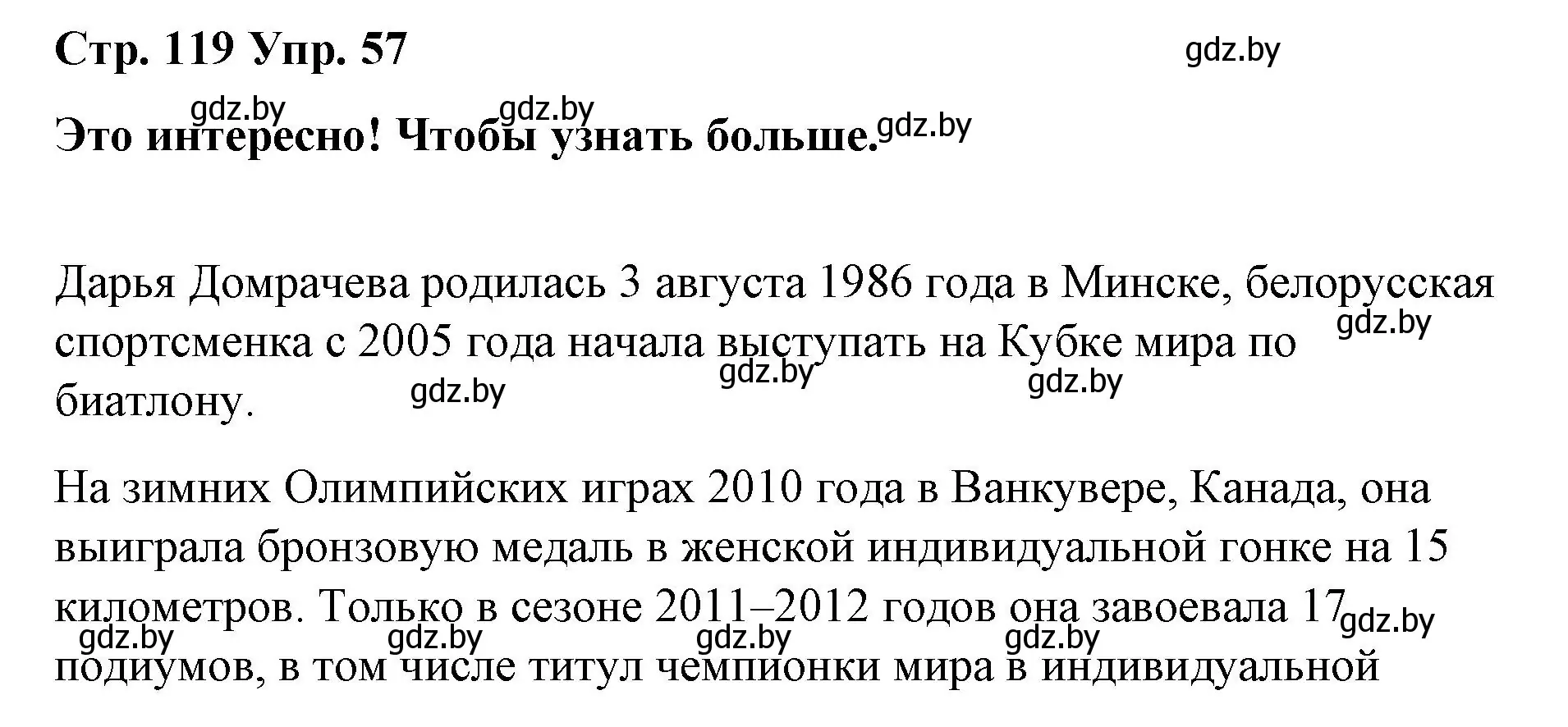 Решение номер 57 (страница 119) гдз по испанскому языку 10 класс Гриневич, Янукенас, учебник