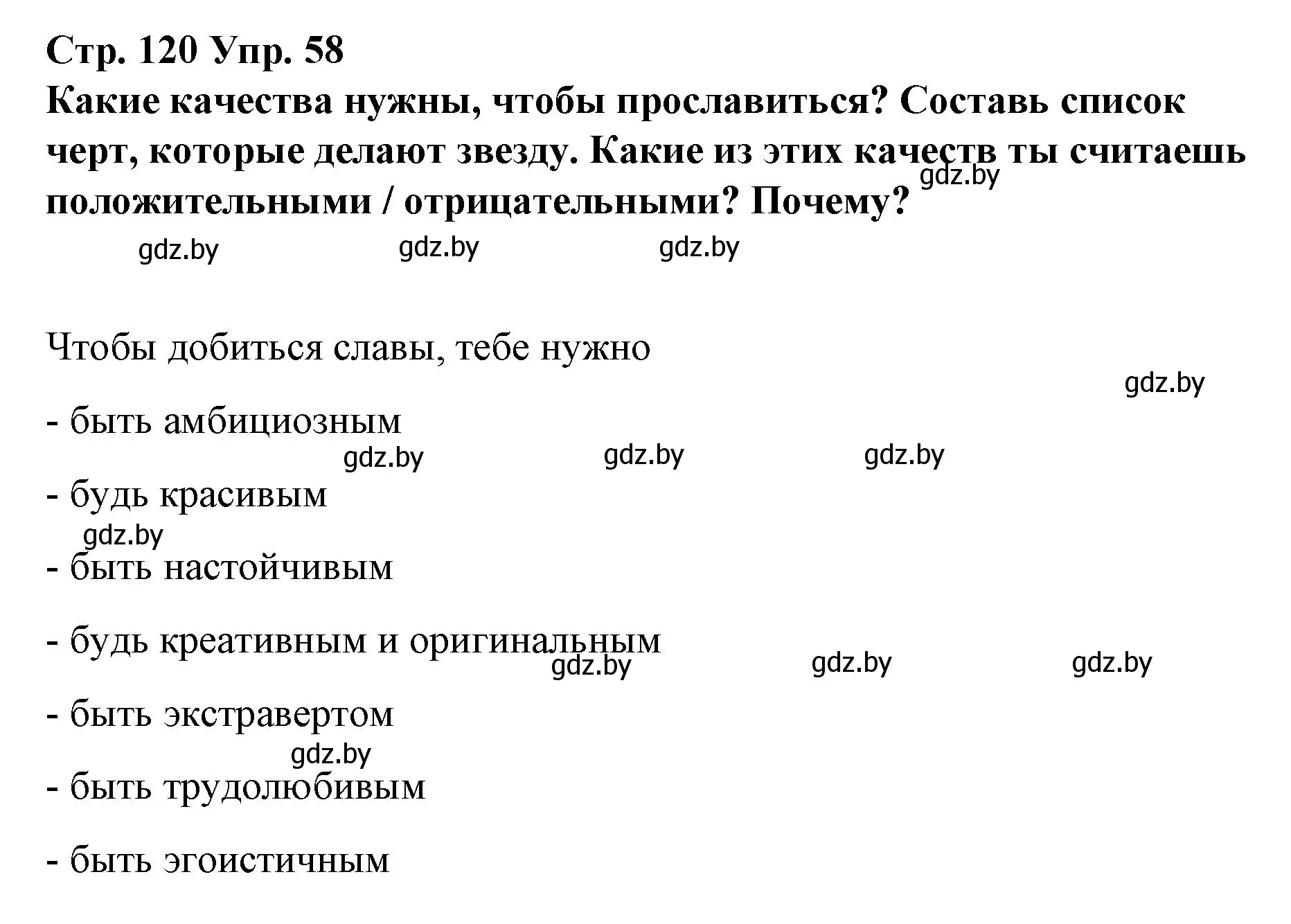 Решение номер 58 (страница 120) гдз по испанскому языку 10 класс Гриневич, Янукенас, учебник