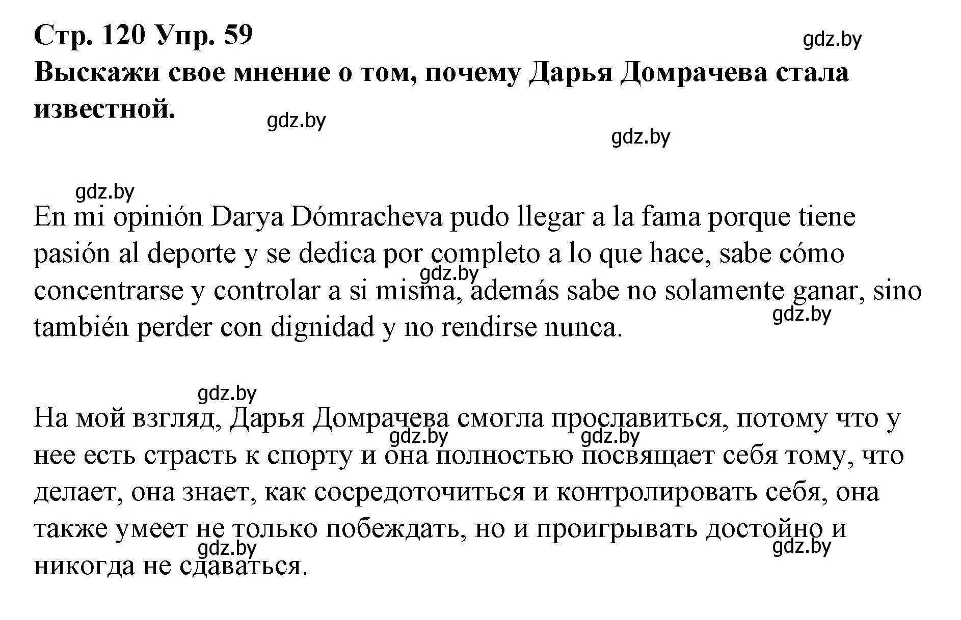 Решение номер 59 (страница 120) гдз по испанскому языку 10 класс Гриневич, Янукенас, учебник