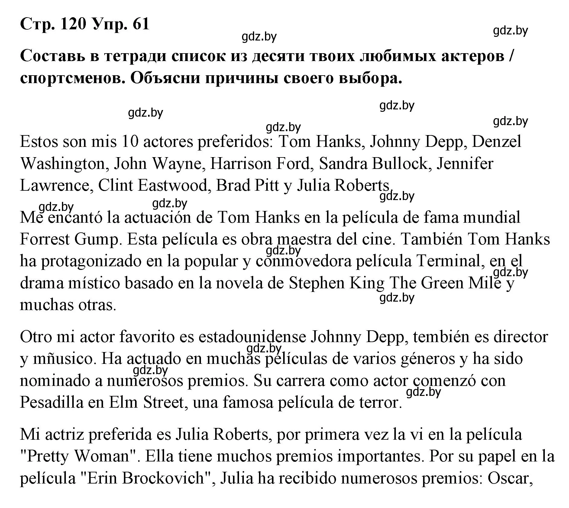 Решение номер 61 (страница 120) гдз по испанскому языку 10 класс Гриневич, Янукенас, учебник