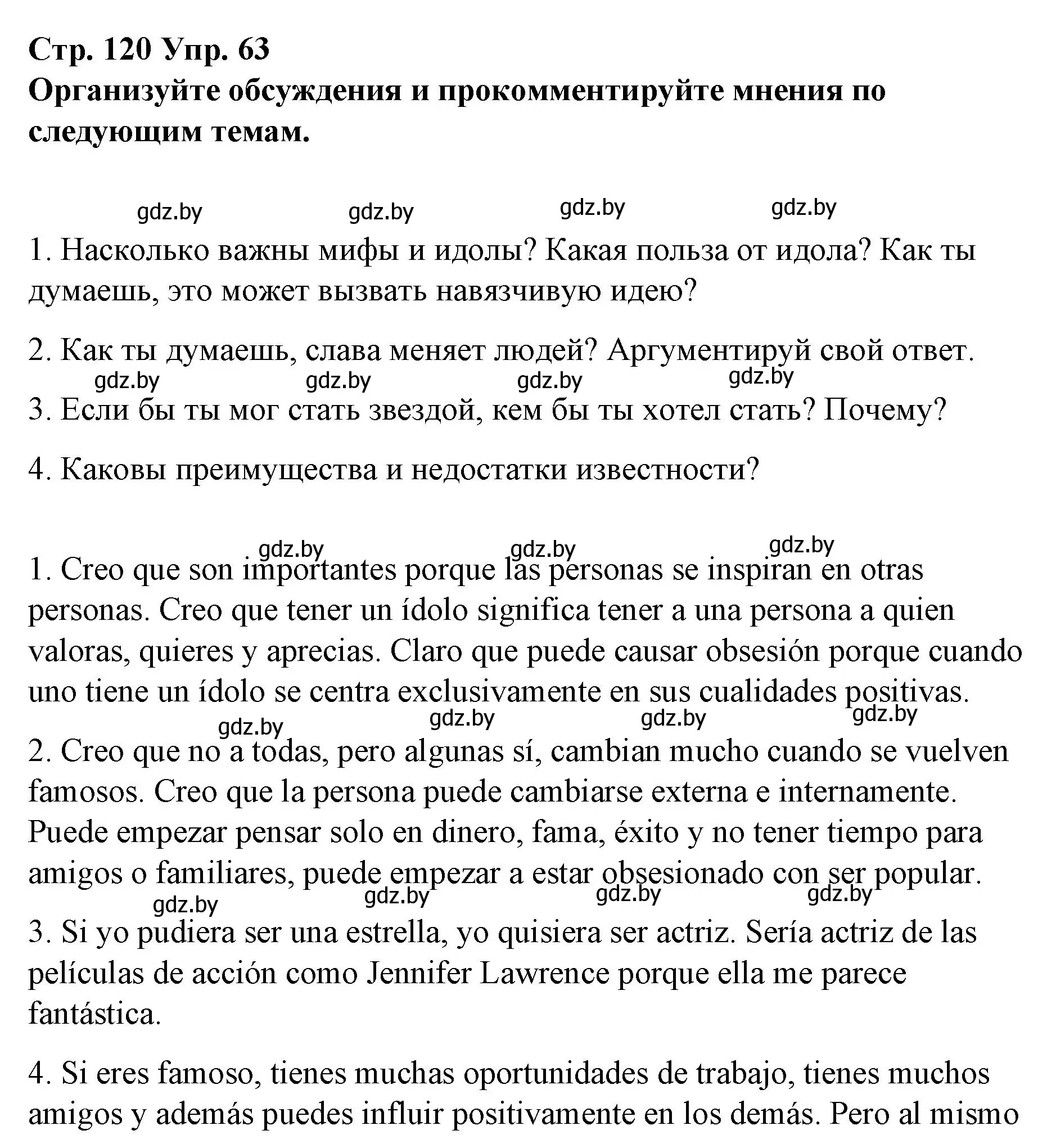 Решение номер 63 (страница 120) гдз по испанскому языку 10 класс Гриневич, Янукенас, учебник