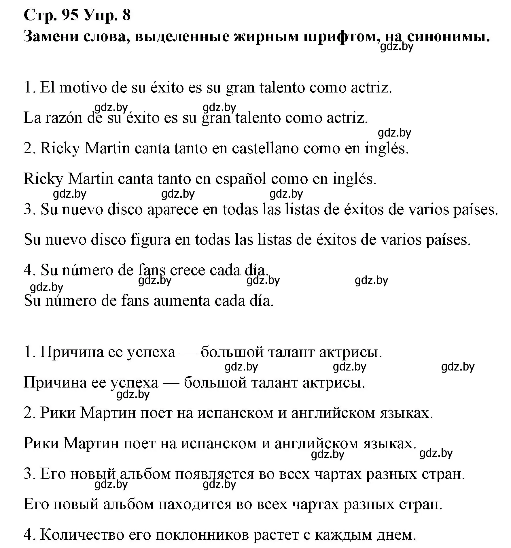 Решение номер 8 (страница 95) гдз по испанскому языку 10 класс Гриневич, Янукенас, учебник