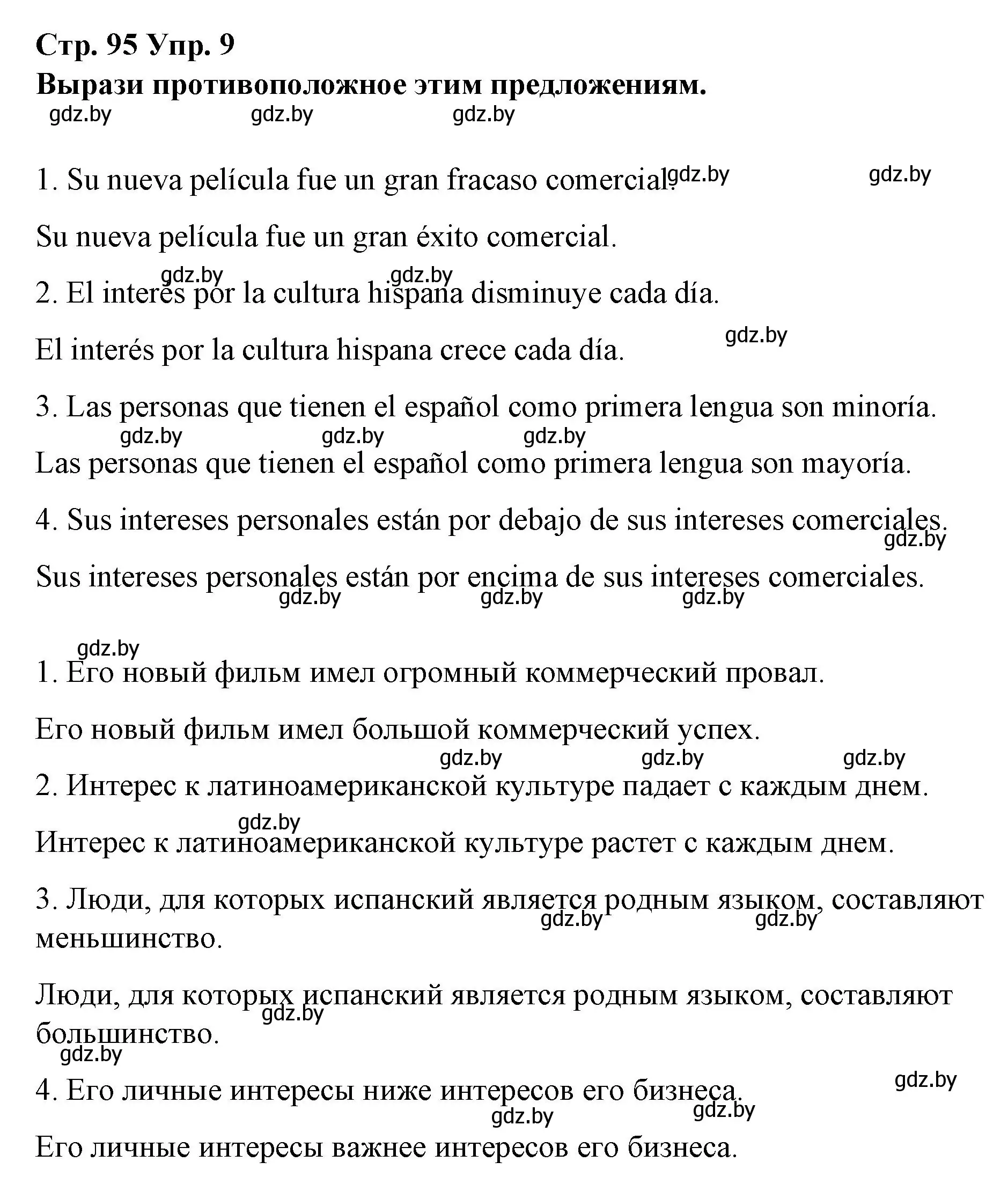 Решение номер 9 (страница 95) гдз по испанскому языку 10 класс Гриневич, Янукенас, учебник