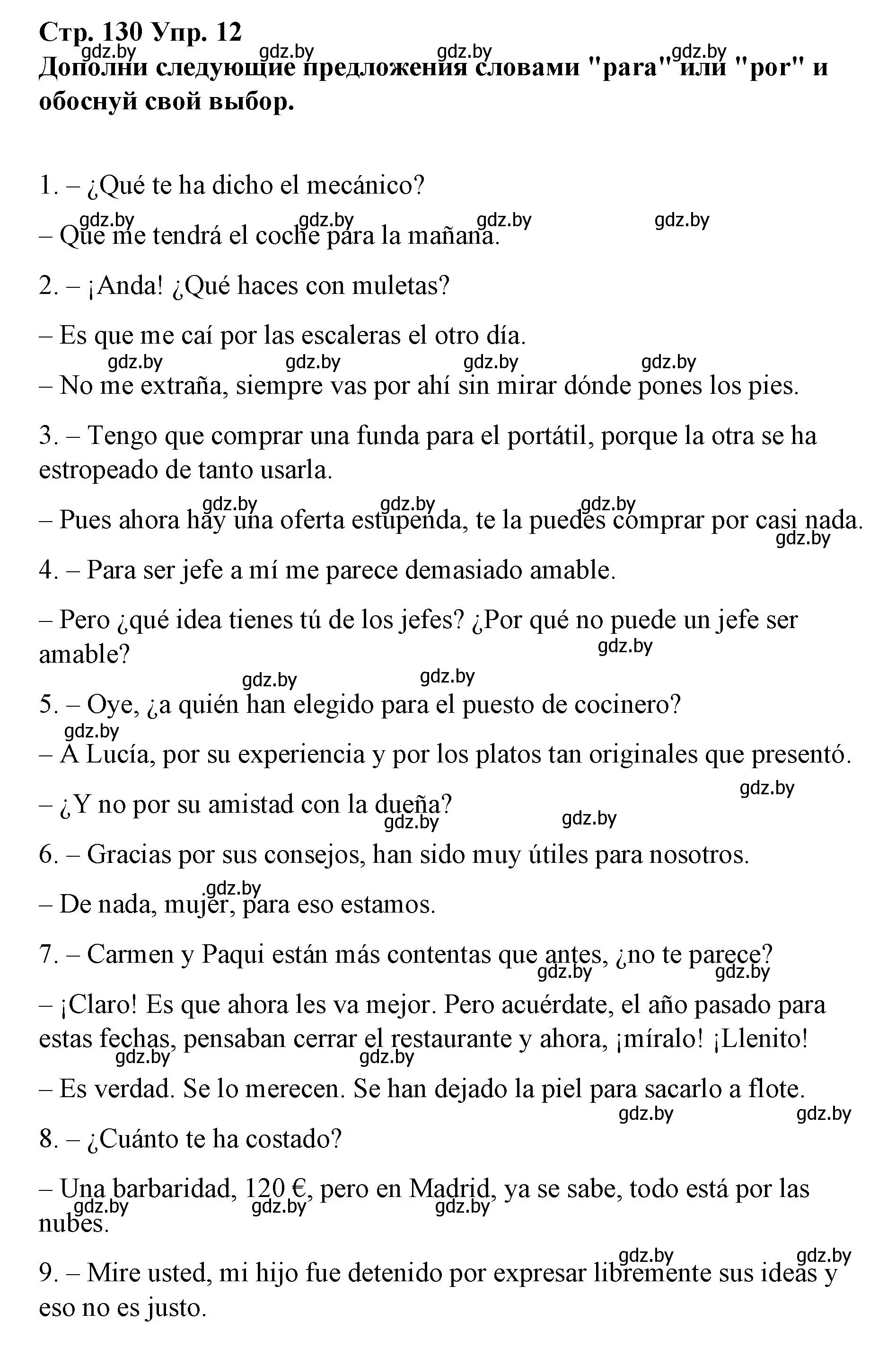 Решение номер 12 (страница 130) гдз по испанскому языку 10 класс Гриневич, Янукенас, учебник