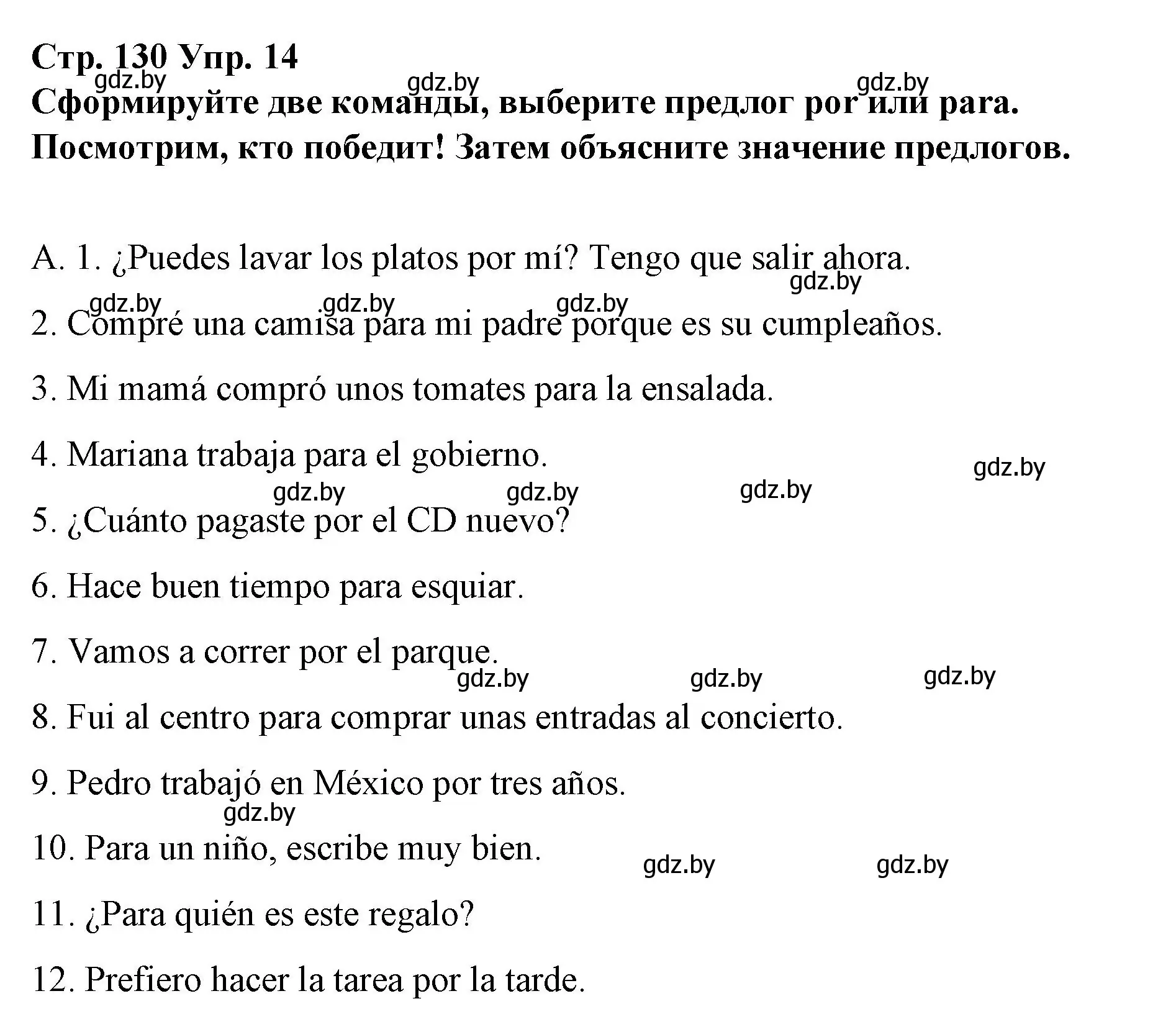 Решение номер 14 (страница 130) гдз по испанскому языку 10 класс Гриневич, Янукенас, учебник
