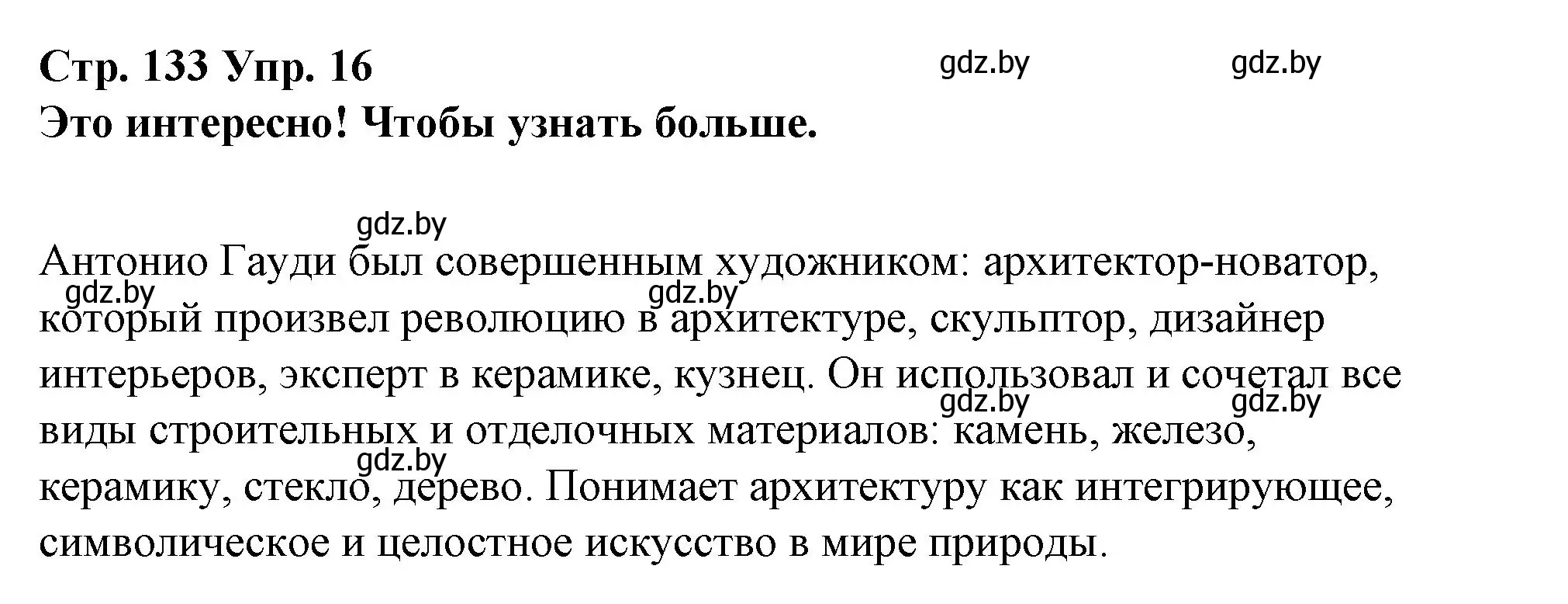 Решение номер 16 (страница 133) гдз по испанскому языку 10 класс Гриневич, Янукенас, учебник